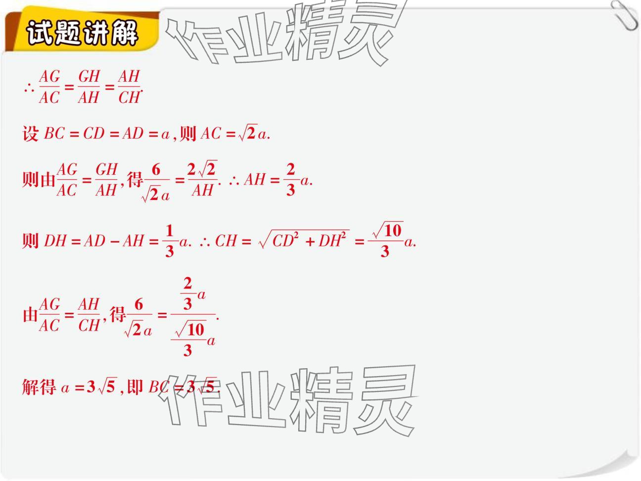 2024年复习直通车期末复习与假期作业九年级数学北师大版 参考答案第25页