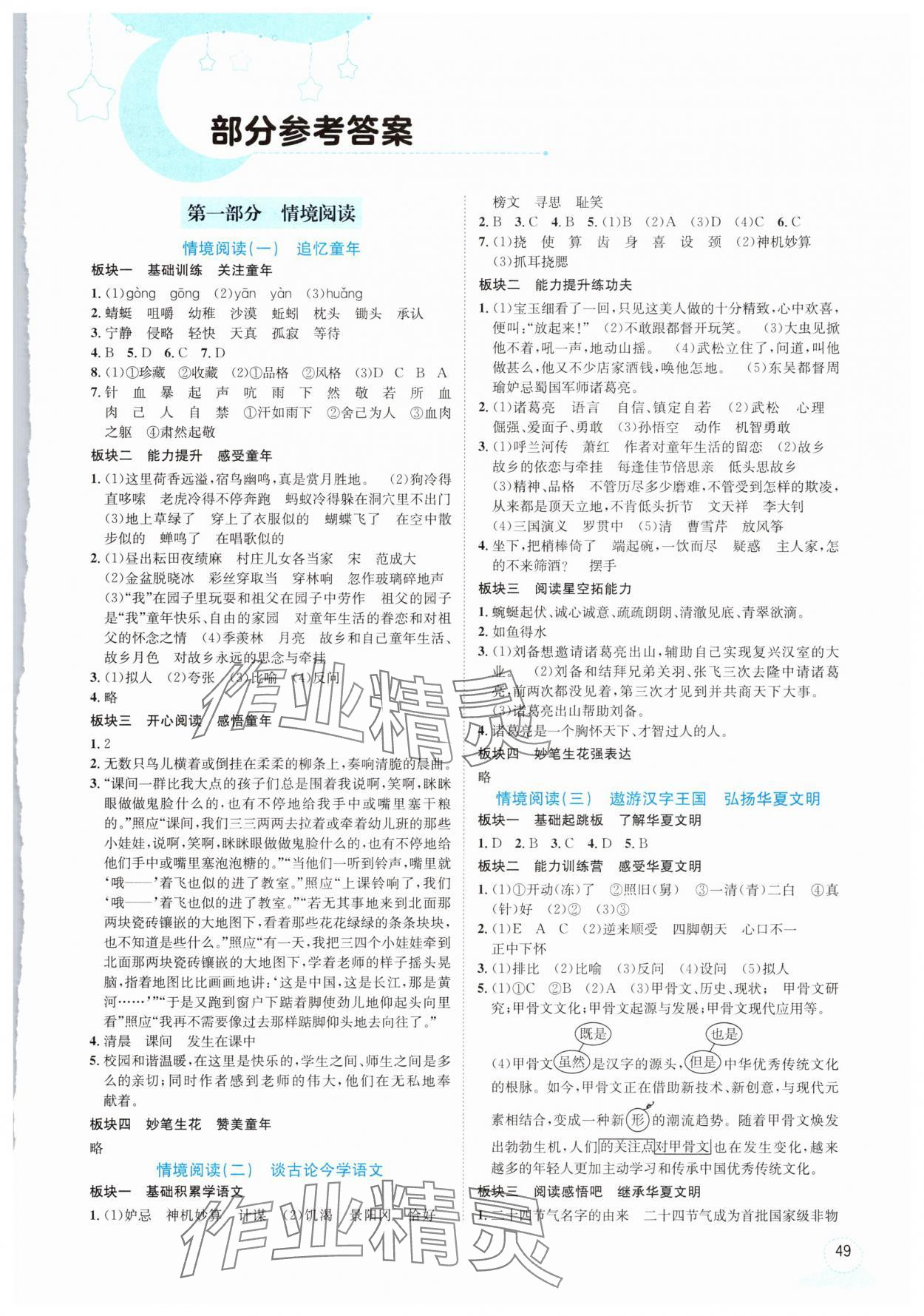 2025年快乐之星假期培优暑假版五年级语文人教版 第1页