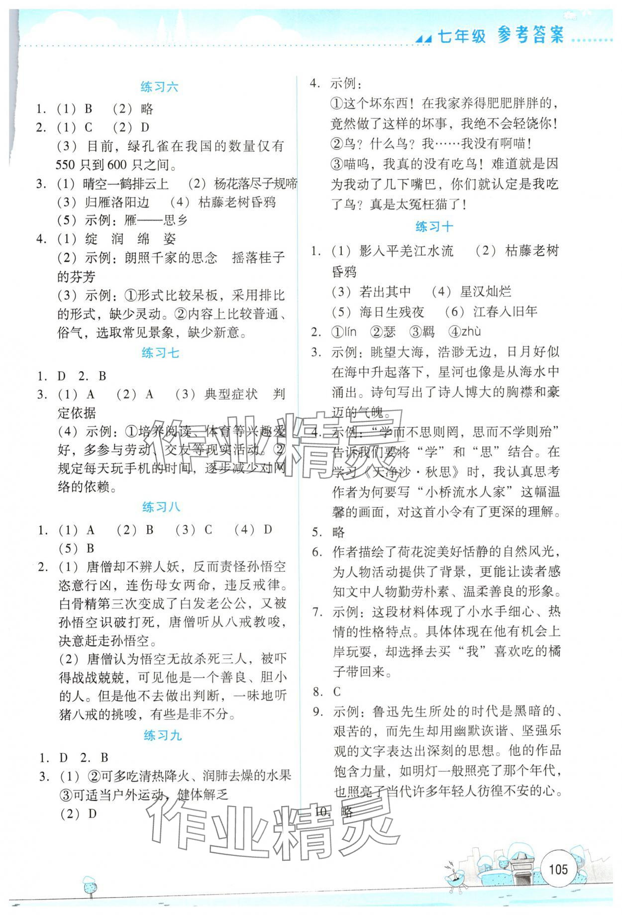 2025年寒假活動實踐與思考云南大學出版社七年級合訂本 參考答案第2頁
