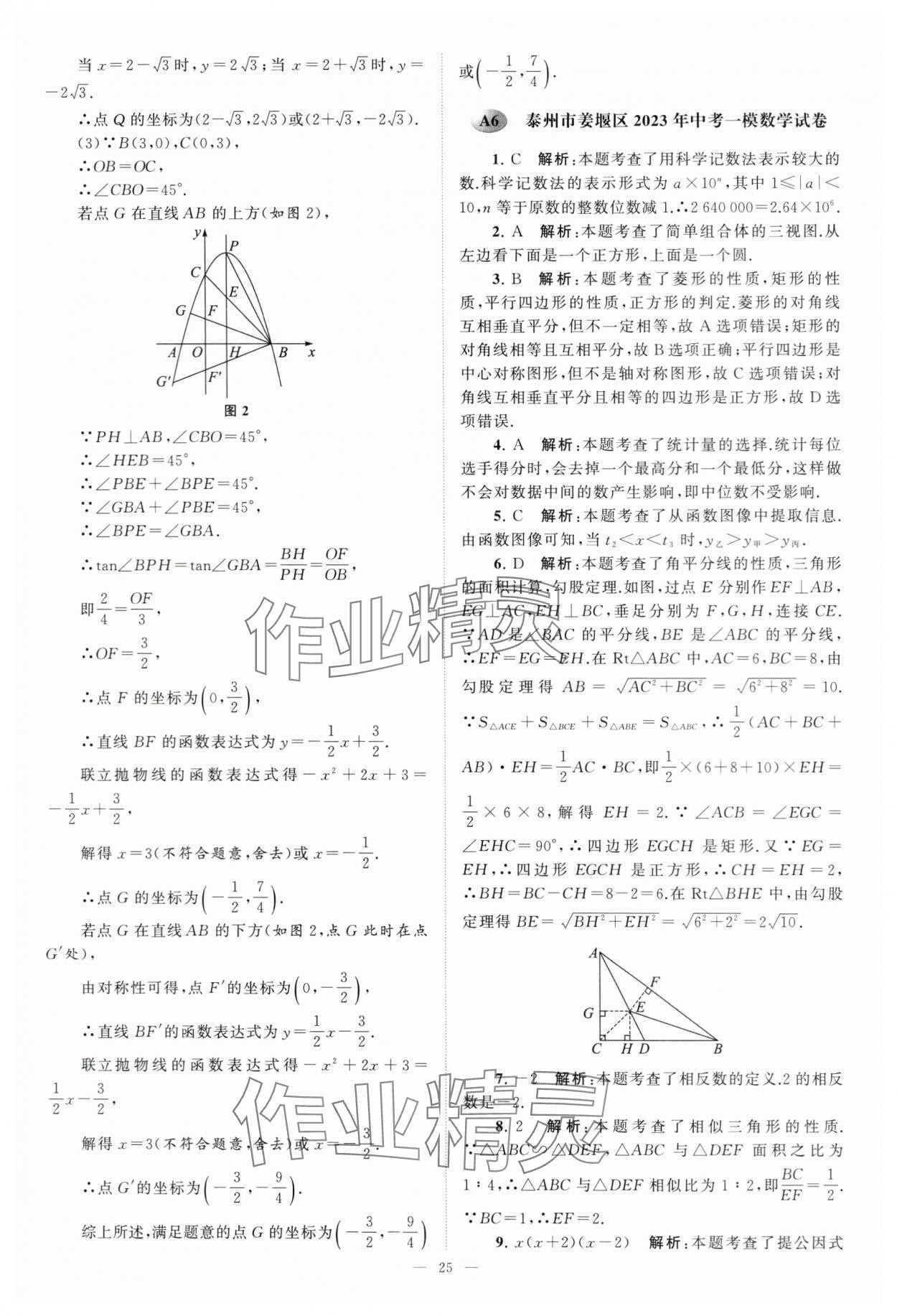 2024年江蘇13大市中考28套卷中考數(shù)學 第25頁