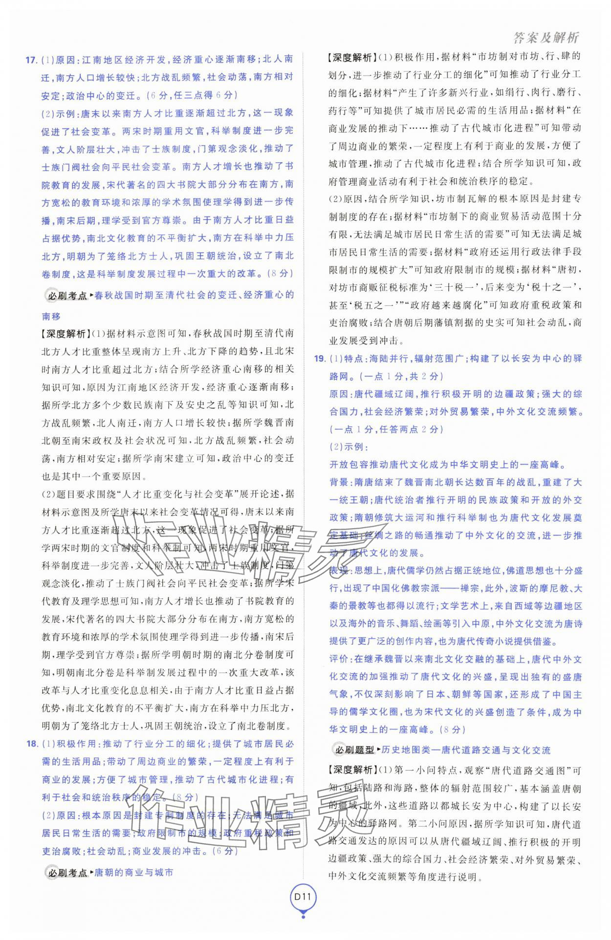 2025年高考必刷卷單元提升卷高中歷史人教版 第11頁