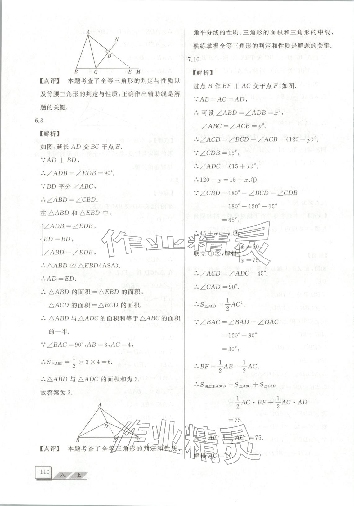2025年压轴题八年级数学上册人教版&nbsp;第3页