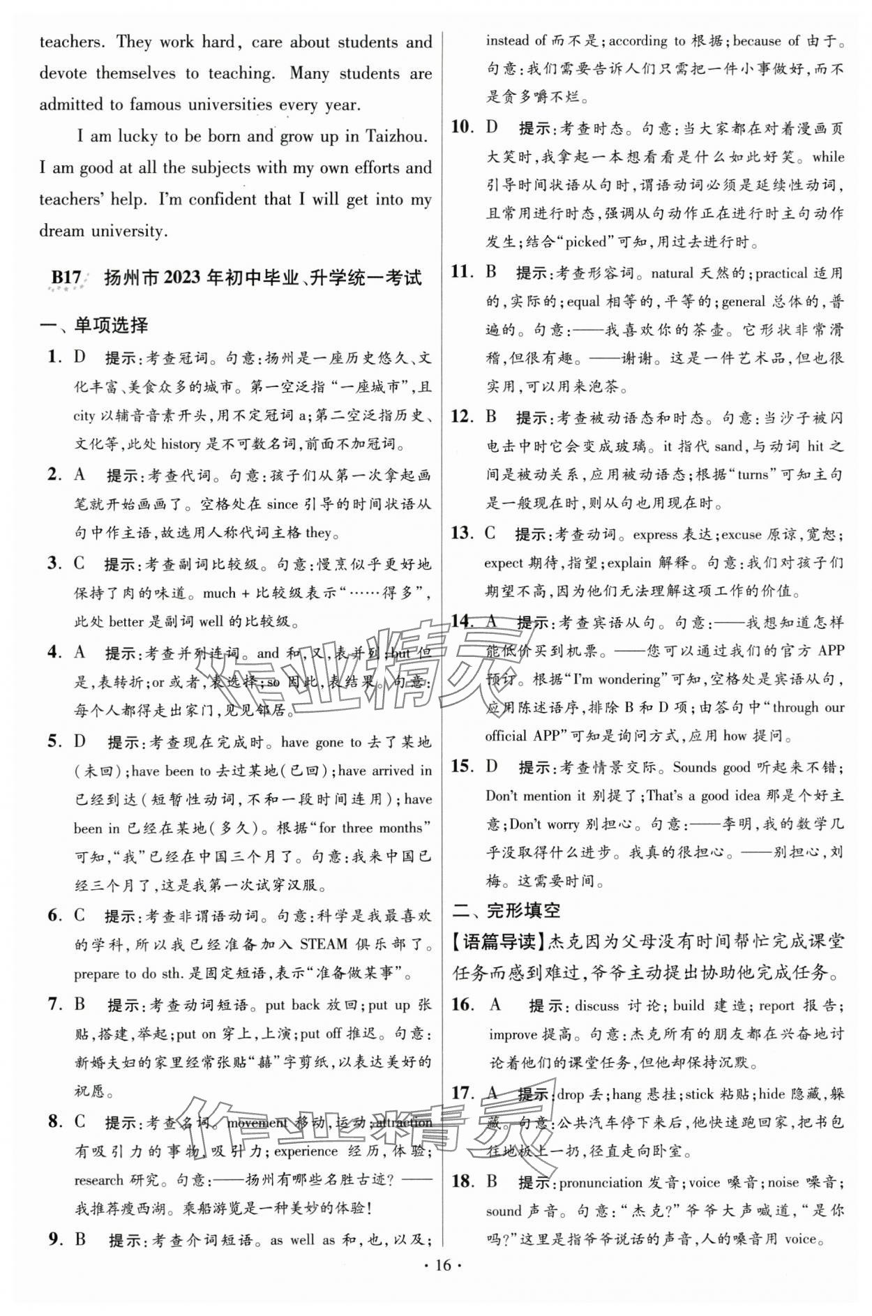 2024年江蘇中考模擬試卷匯編優(yōu)化38套英語提優(yōu)版 參考答案第16頁