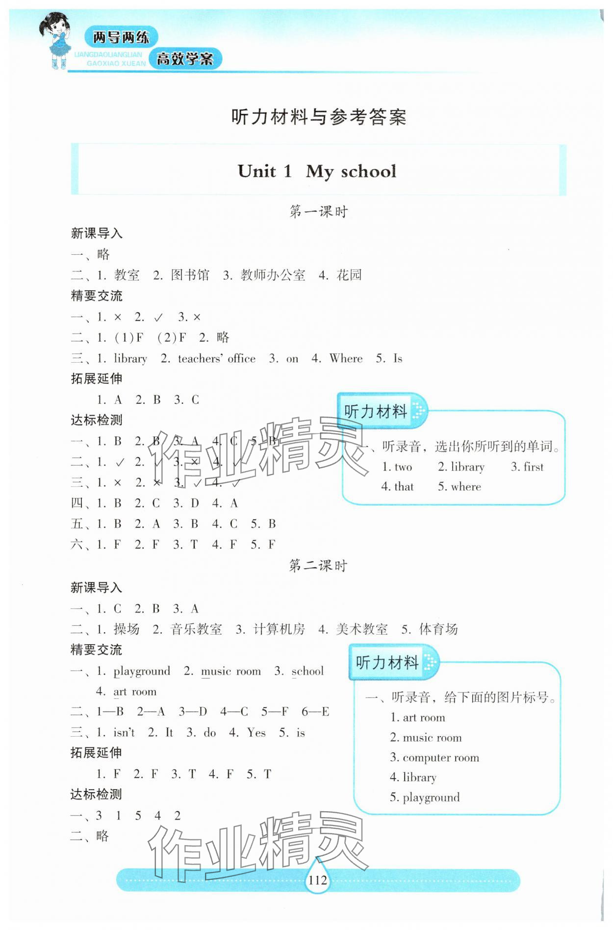 2025年新課標兩導兩練高效學案四年級英語下冊人教版 參考答案第1頁