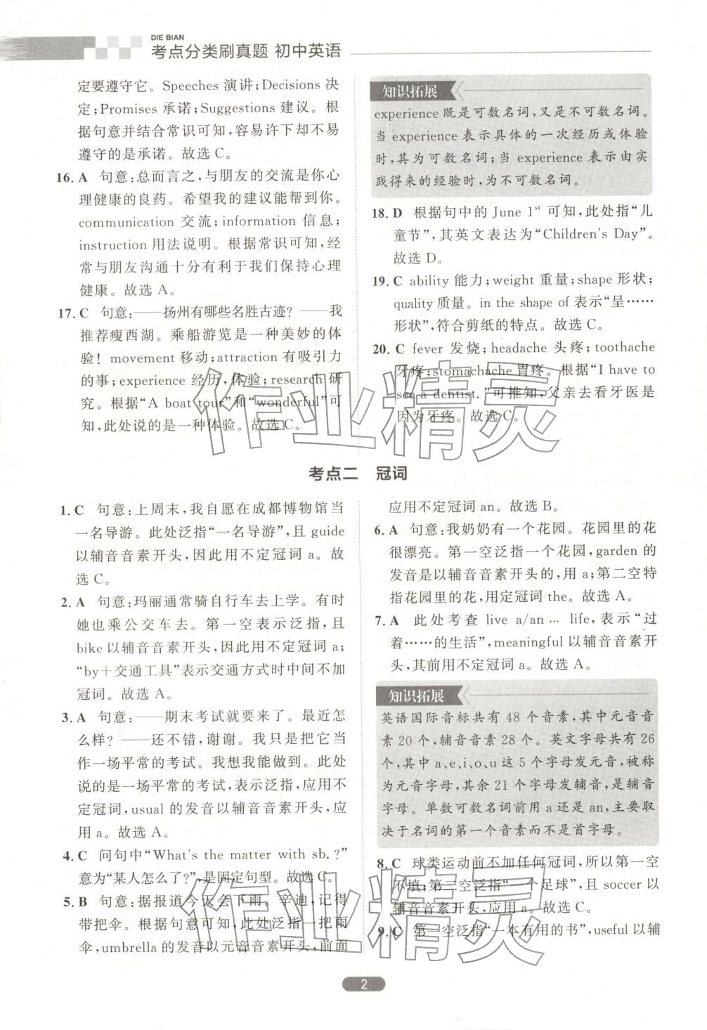 2026年考点分类刷真题英语&nbsp;第2页