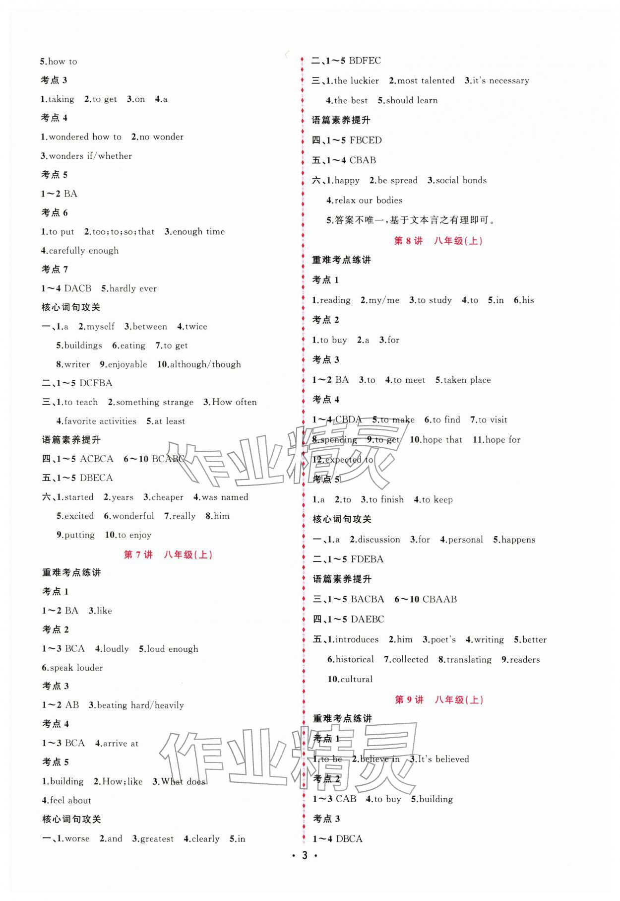 2026年聚焦中考明天出版社英语贵州专版&nbsp;第3页