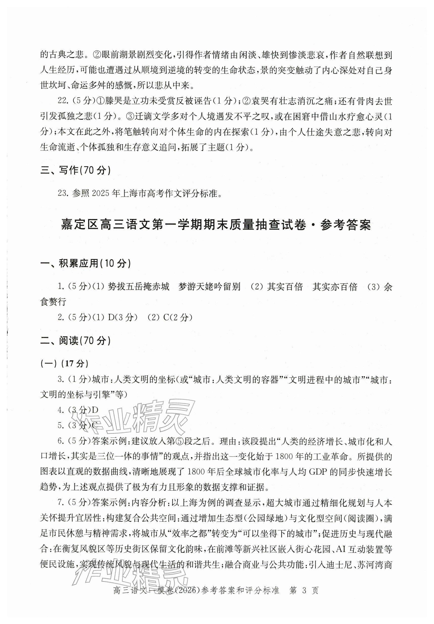 2026年领先一步上海市各区高考一模卷精编高中语文&nbsp;参考答案第3页