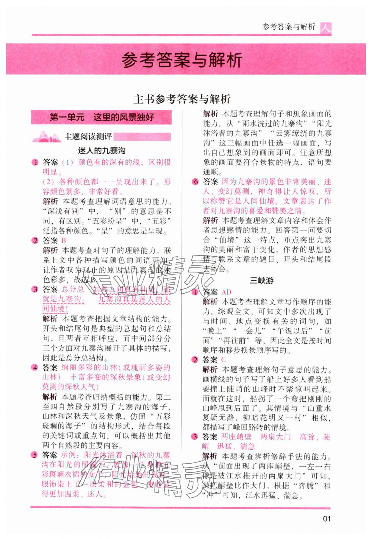 2023年木頭馬閱讀力測(cè)評(píng)四年級(jí)語(yǔ)文上冊(cè)人教版 參考答案第4頁(yè)