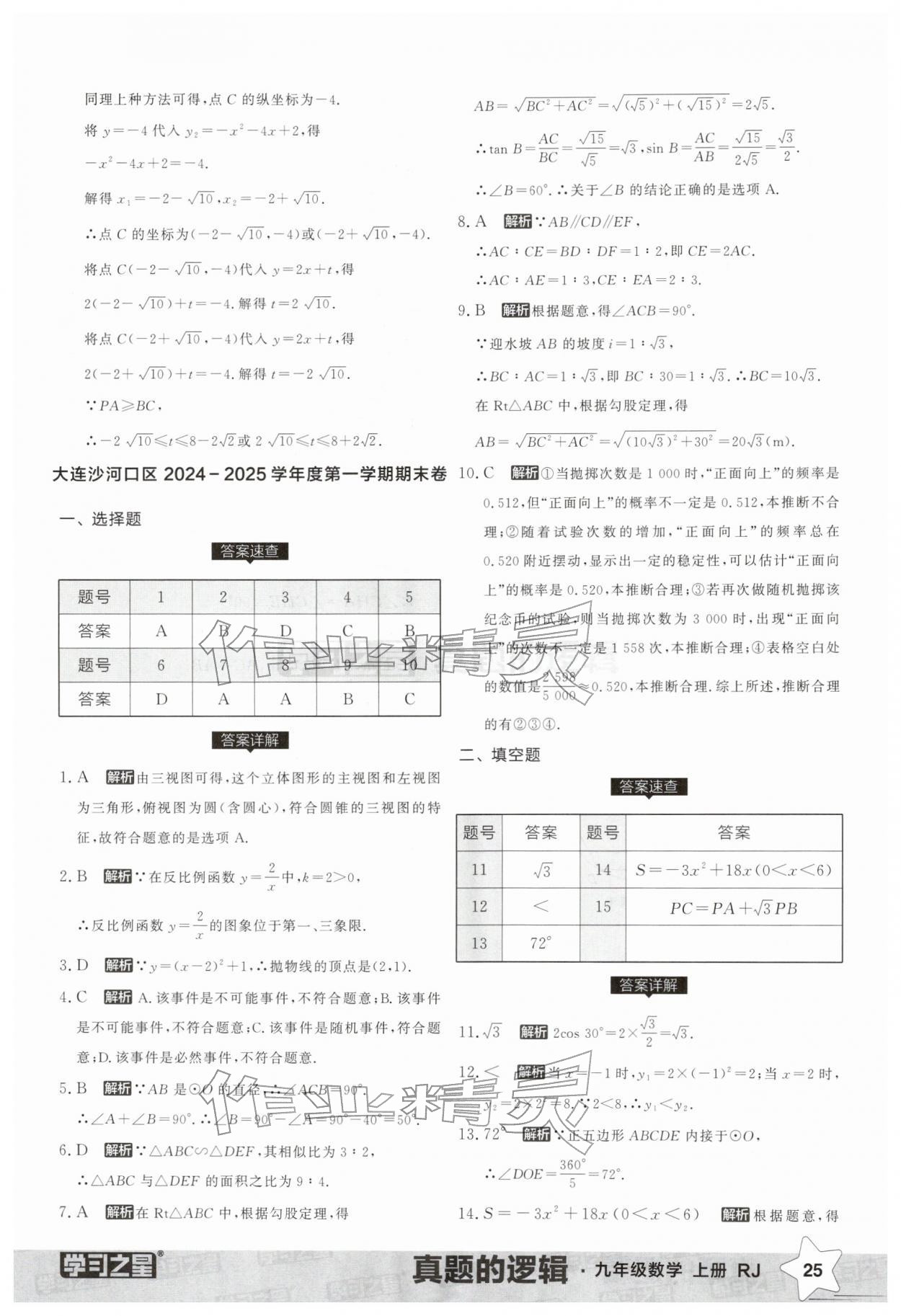 2025年名校大考卷九年级数学上册人教版辽宁专版&nbsp;第25页
