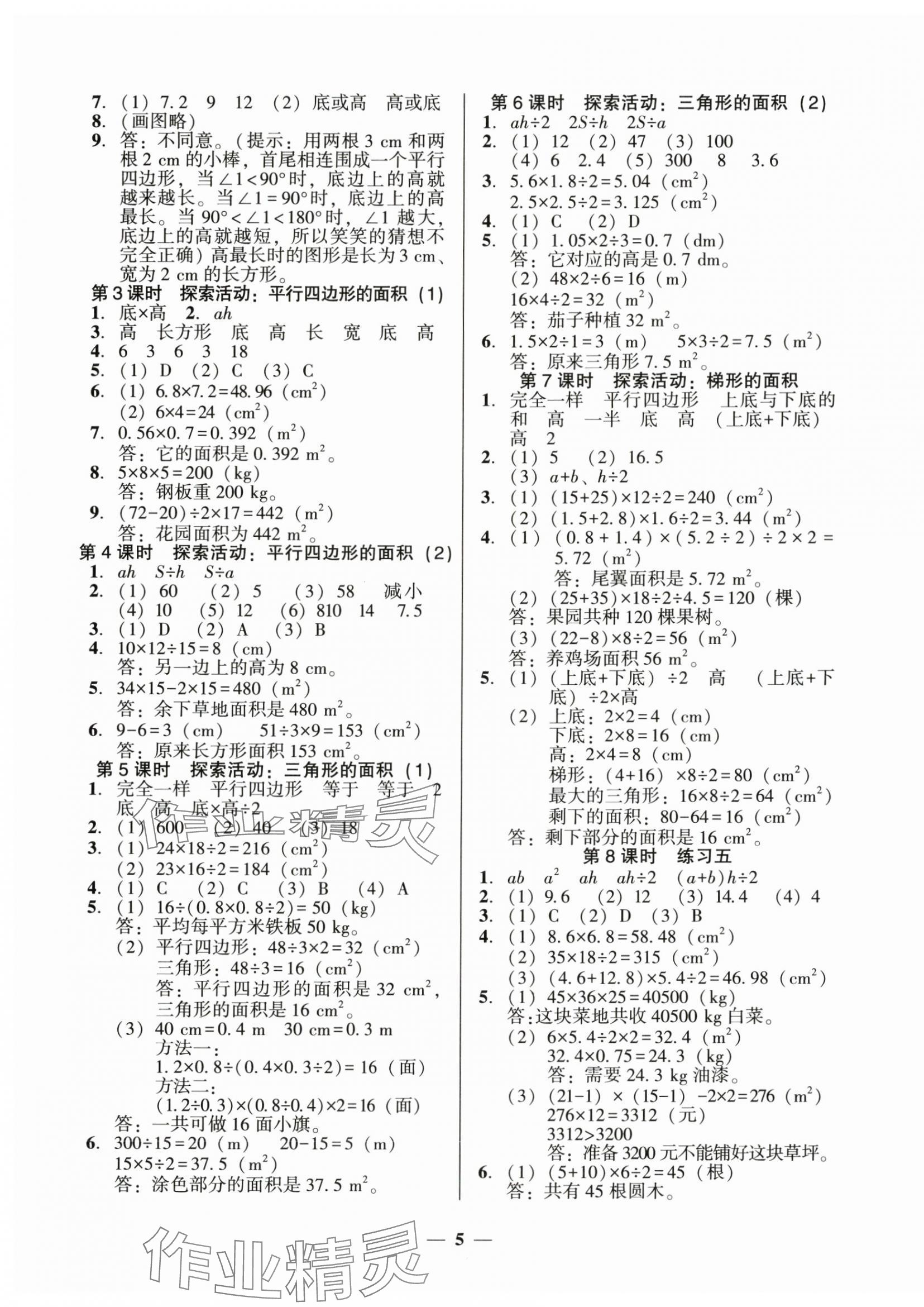 2024年家校導(dǎo)學(xué)五年級數(shù)學(xué)上冊北師大版 第5頁