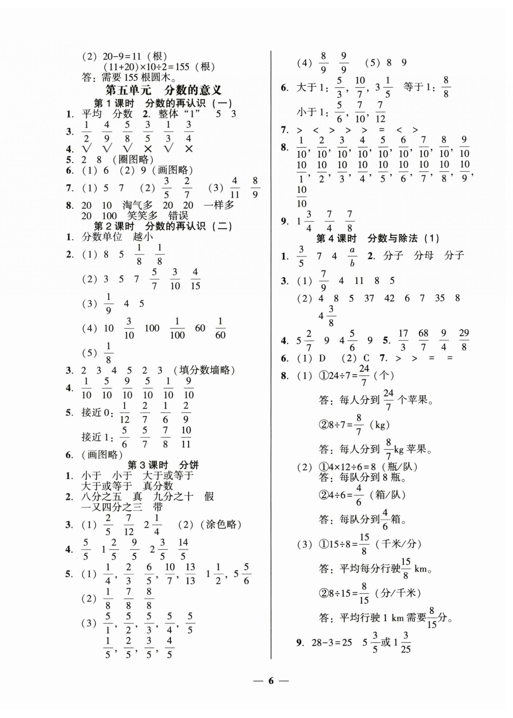 2024年家校導(dǎo)學(xué)五年級數(shù)學(xué)上冊北師大版 第6頁