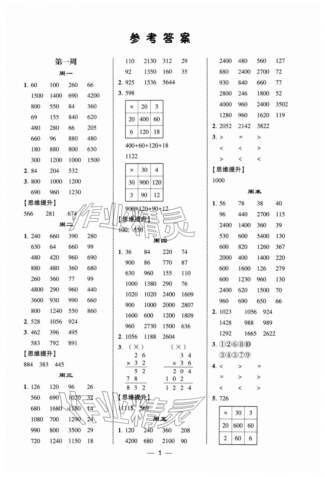 2025年經(jīng)綸學(xué)典計(jì)算達(dá)人三年級(jí)數(shù)學(xué)下冊(cè)蘇教版 第1頁