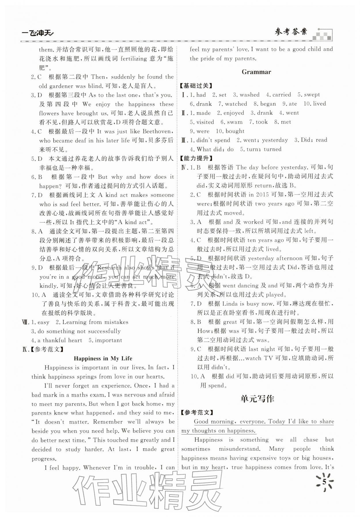 2026年一飞冲天课时作业七年级英语下册外研版&nbsp;第5页