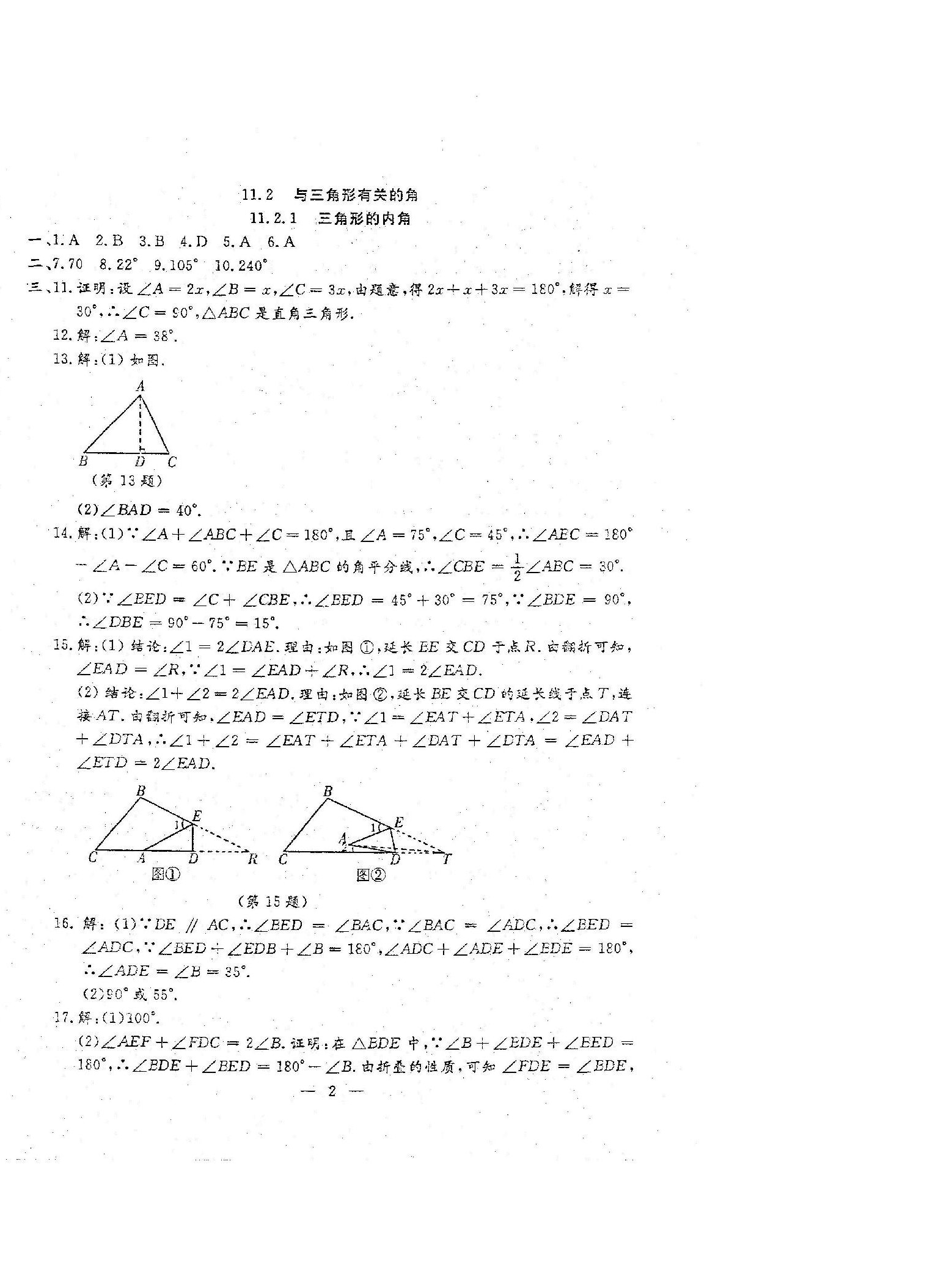 2023年文曲星跟踪测试卷八年级数学上册人教版 第2页