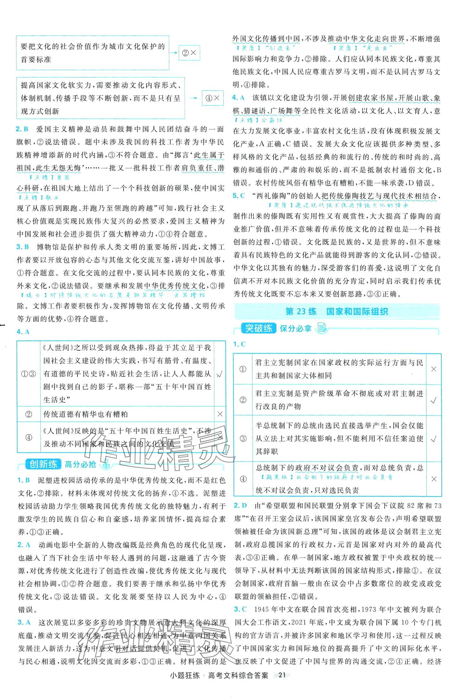 2024年小題狂練高中文綜全一冊通用版 第23頁