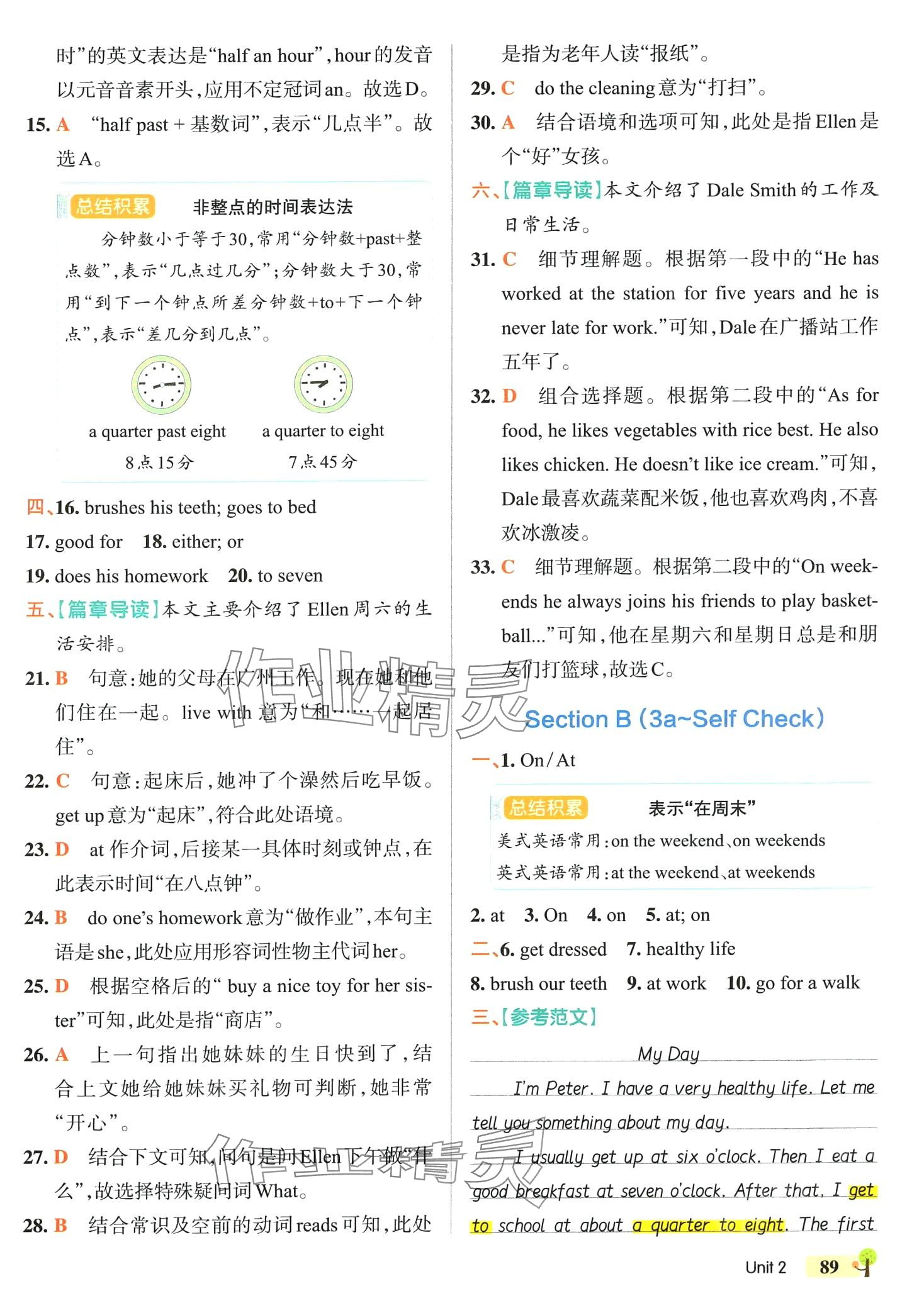 2024年初中學(xué)霸創(chuàng)新題七年級英語下冊人教版 參考答案第7頁