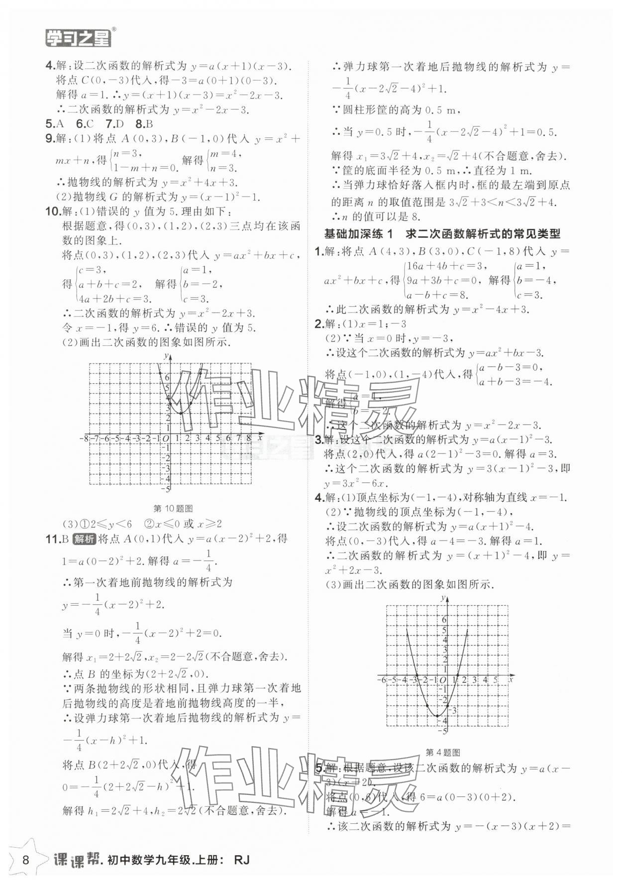 2025年課課幫九年級數(shù)學(xué)上冊人教版遼寧專版 第8頁