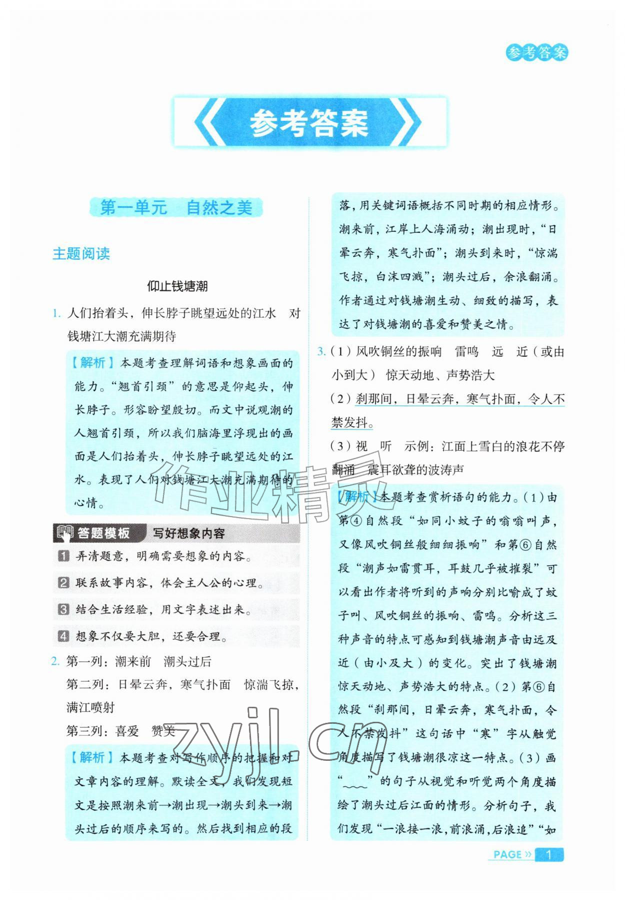 2026年庖丁阅读小学语文阅读巅峰训练四年级&nbsp;第1页
