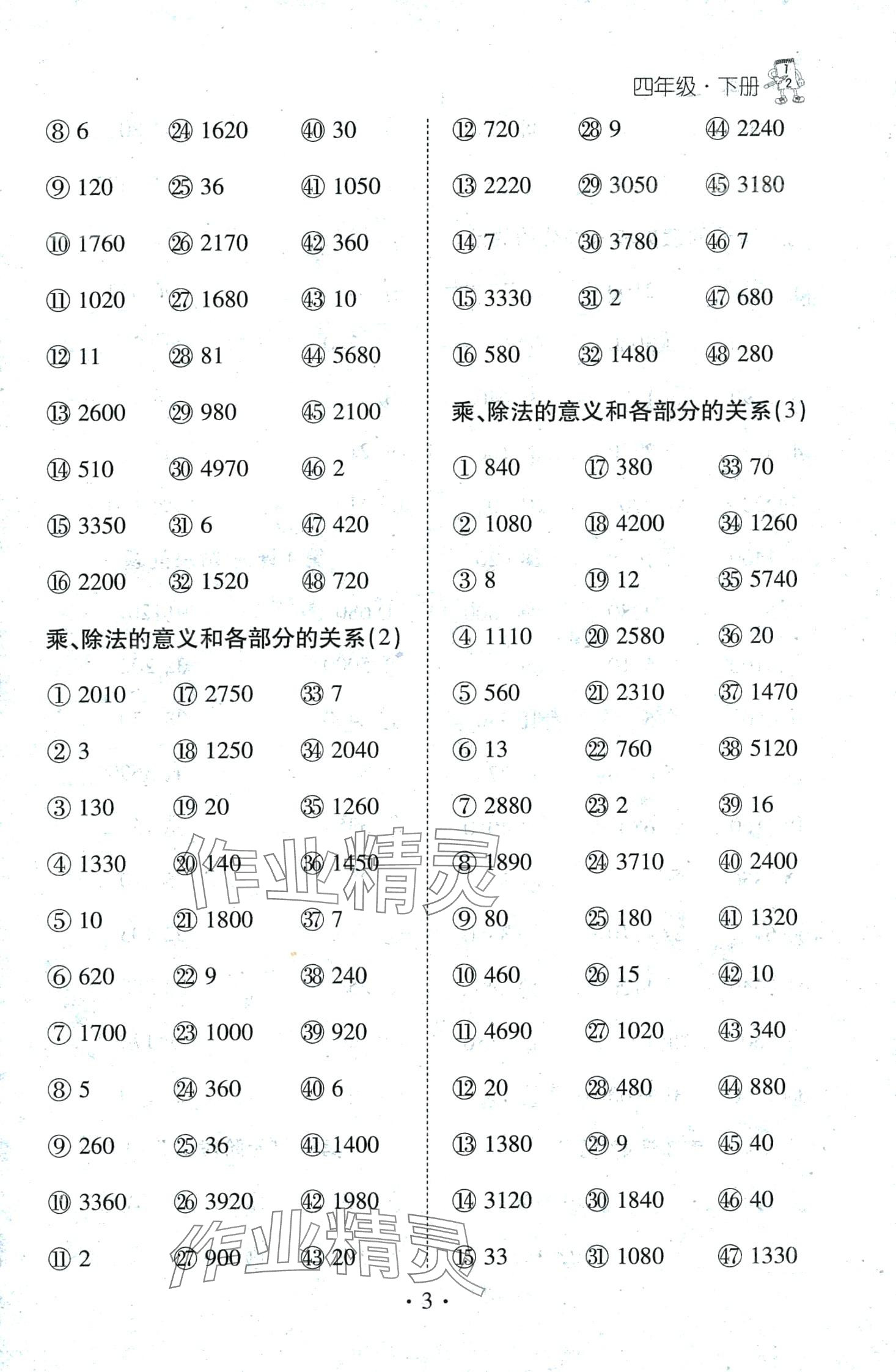 2024年千里馬口算天天練四年級(jí)數(shù)學(xué)下冊(cè)人教版 第3頁