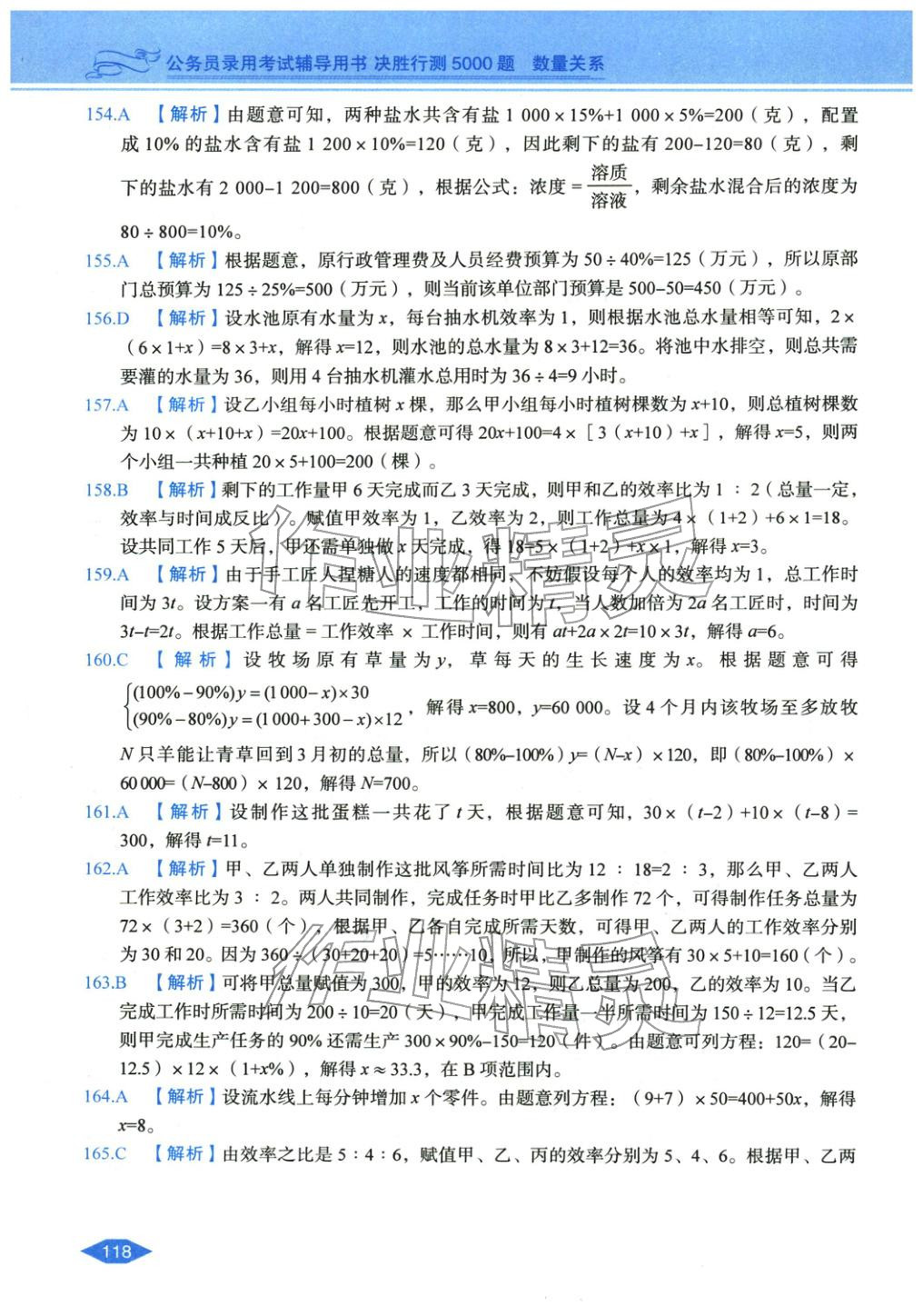 2027年公务员录用考试辅导用书决胜行测数量关系&nbsp;第24页