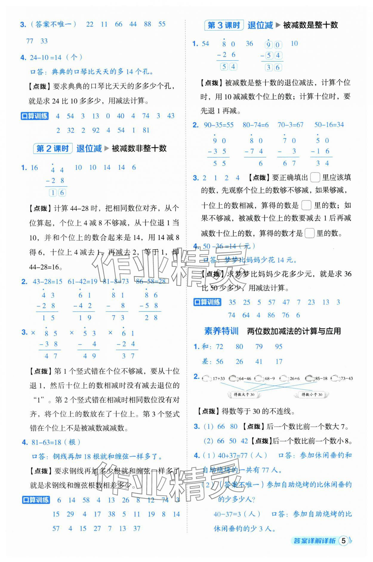 2024年综合应用创新题典中点二年级数学上册人教版浙江专版 第5页