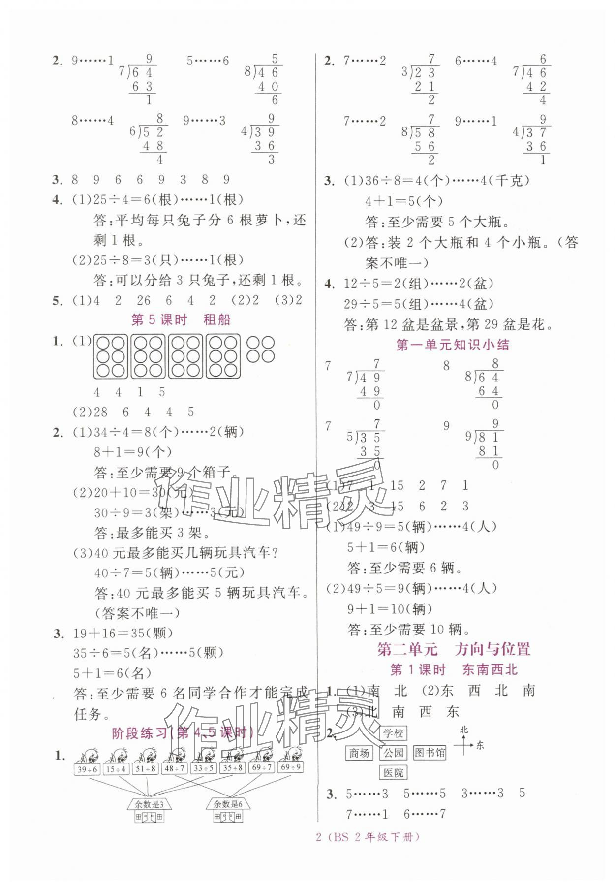 2025年扬帆天天练二年级数学下册北师大版 第2页