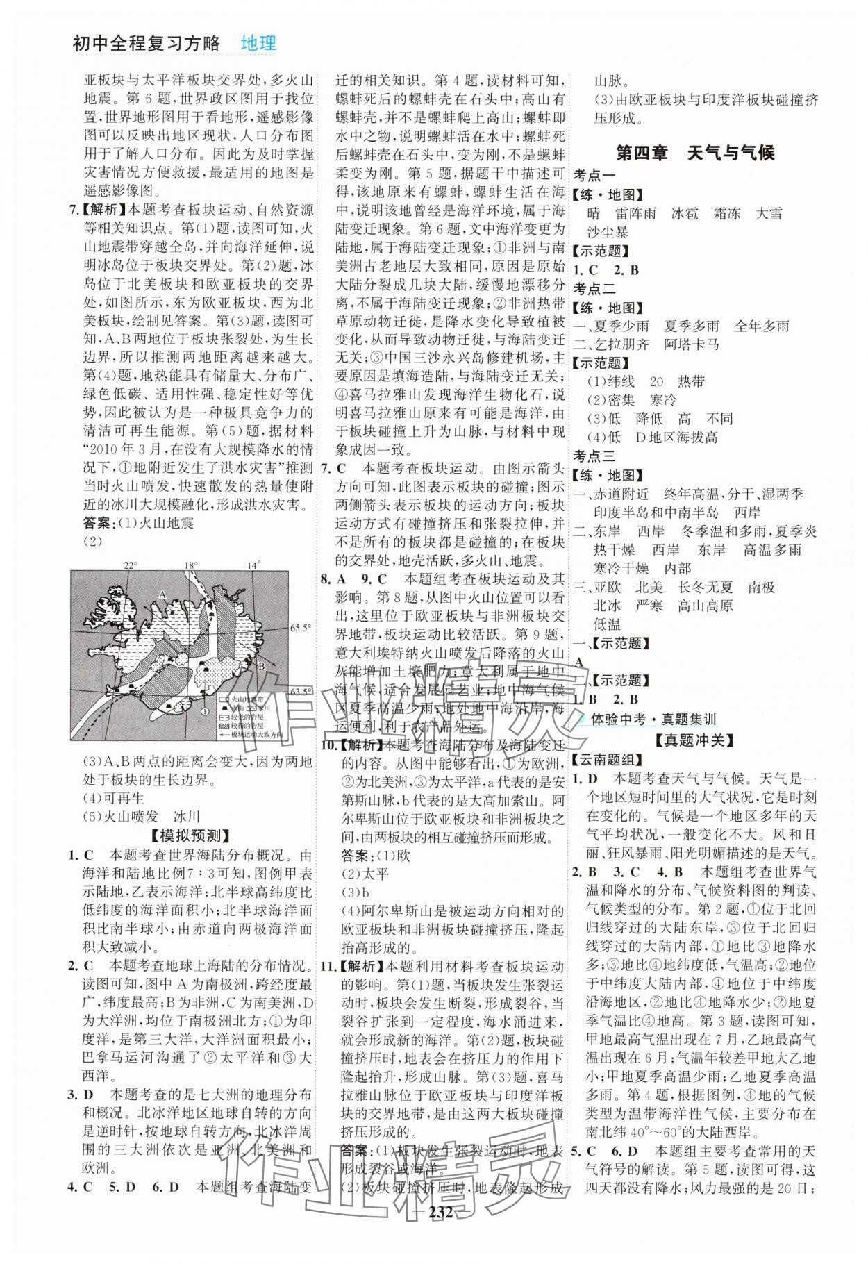 2025年初中全程復(fù)習(xí)方略海峽文藝出版社地理云南專(zhuān)版 第4頁(yè)