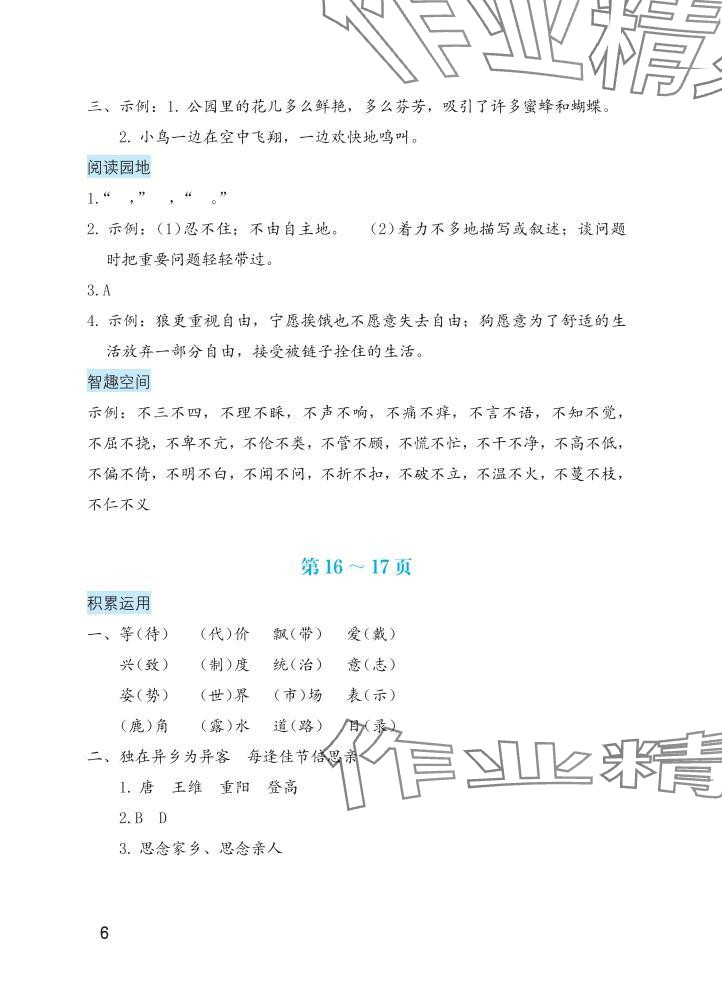 2025年暑假生活海燕出版社三年級(jí)語文&nbsp;參考答案第6頁