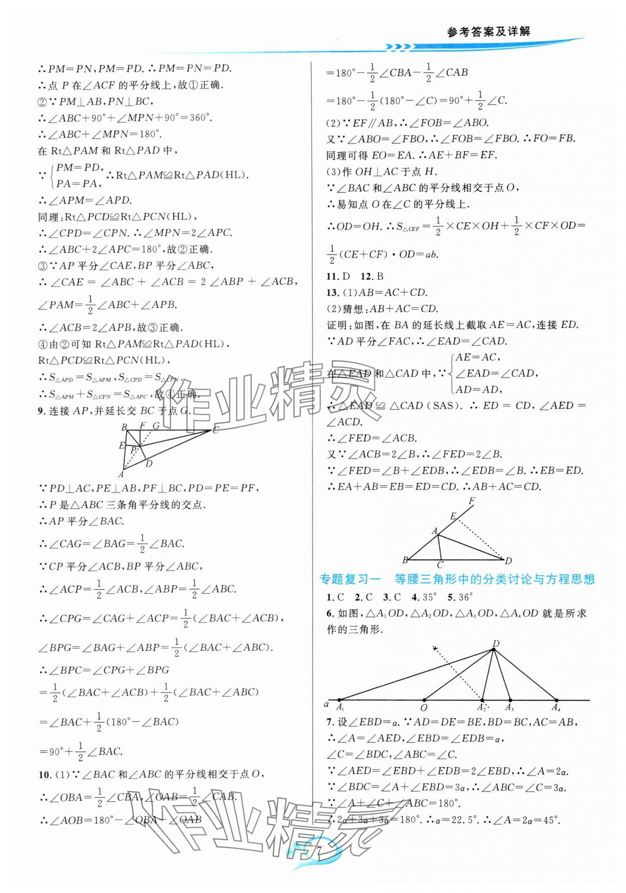 2025年全優(yōu)方案夯實與提高八年級數(shù)學(xué)下冊北師大版 第7頁