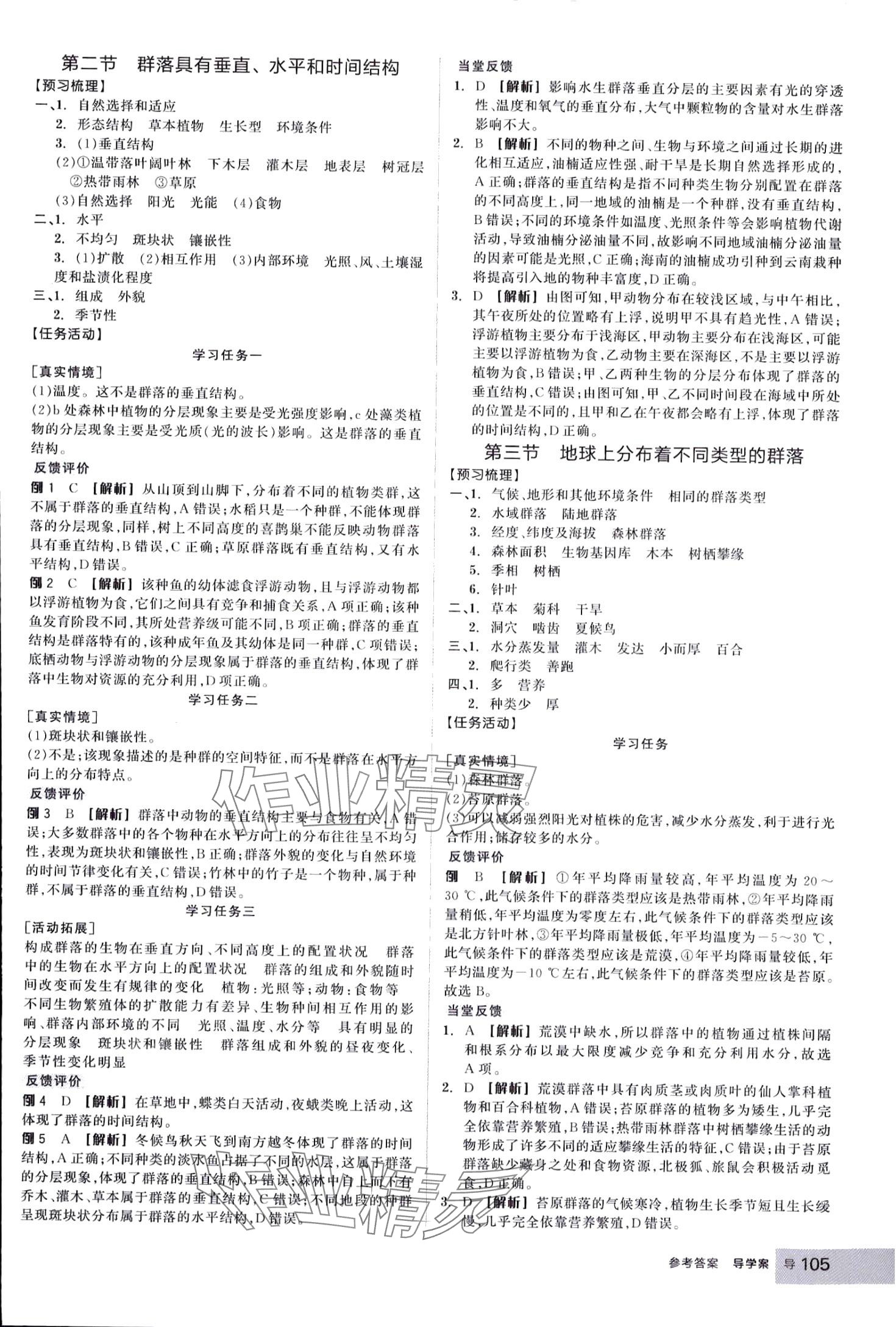 2024年全品學(xué)練考高中生物選擇性必修2浙江專版 第5頁