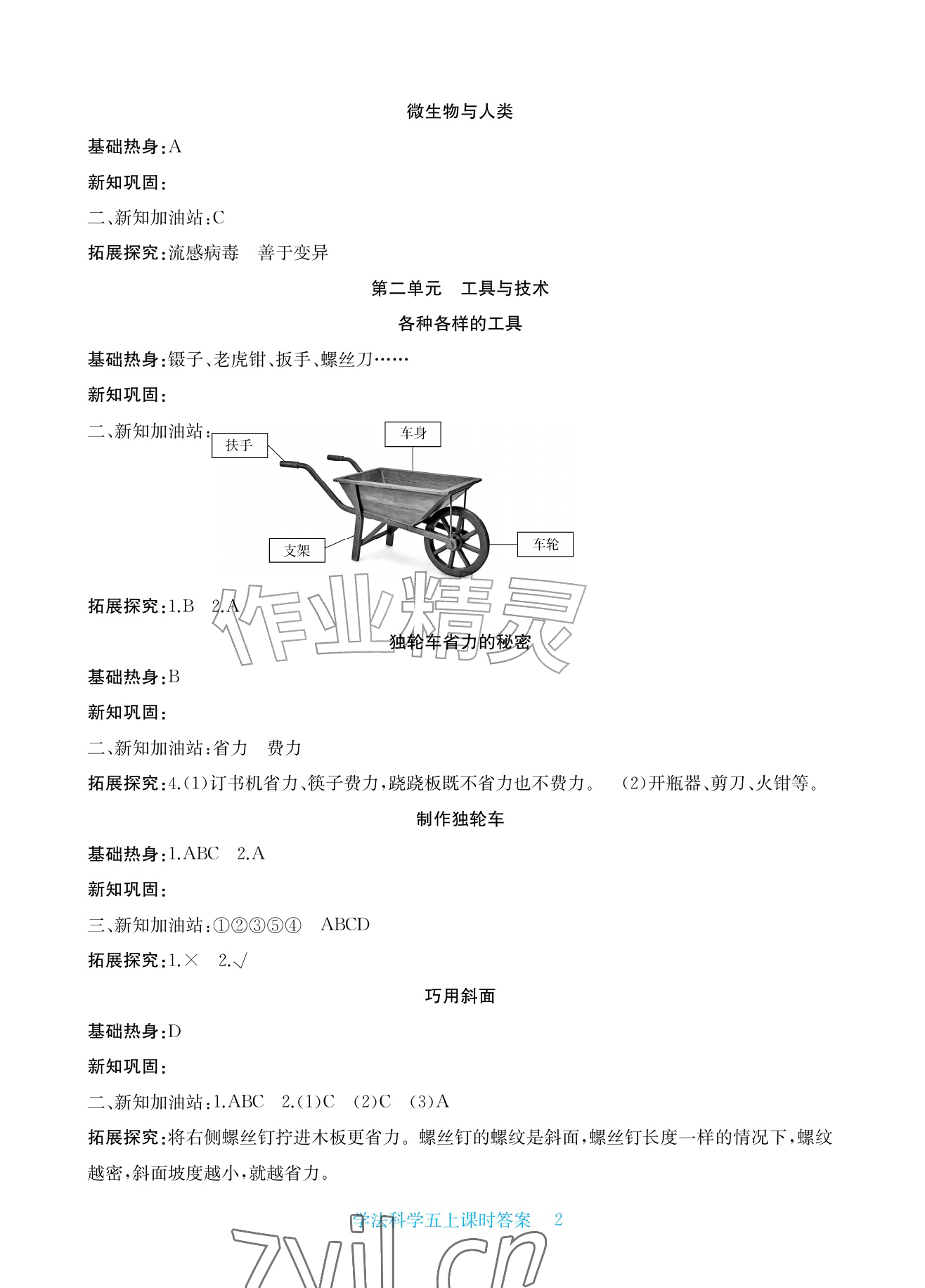2026年新课标学习方法指导丛书五年级科学上册教科版&nbsp;参考答案第2页