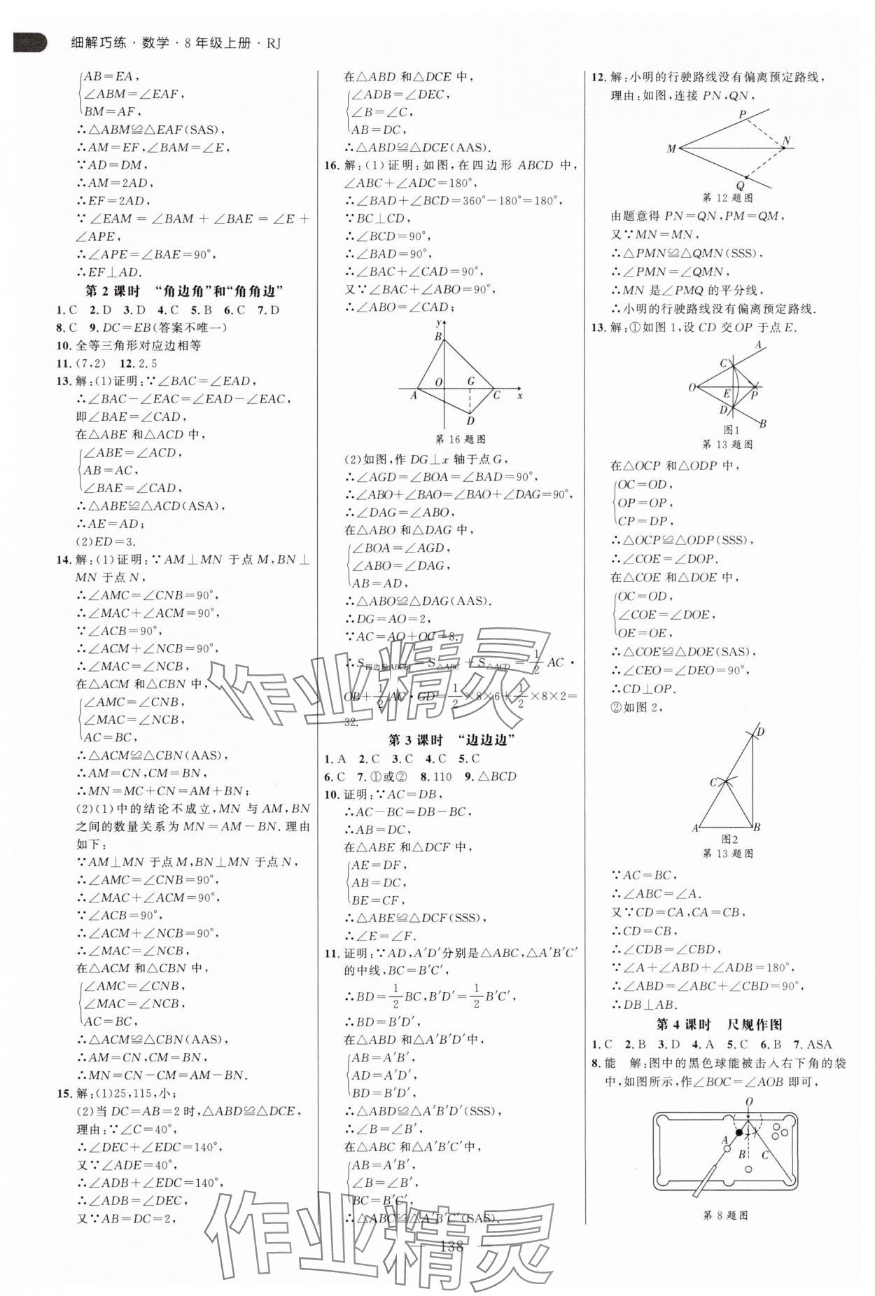 2025年細解巧練八年級數(shù)學上冊人教版 第6頁