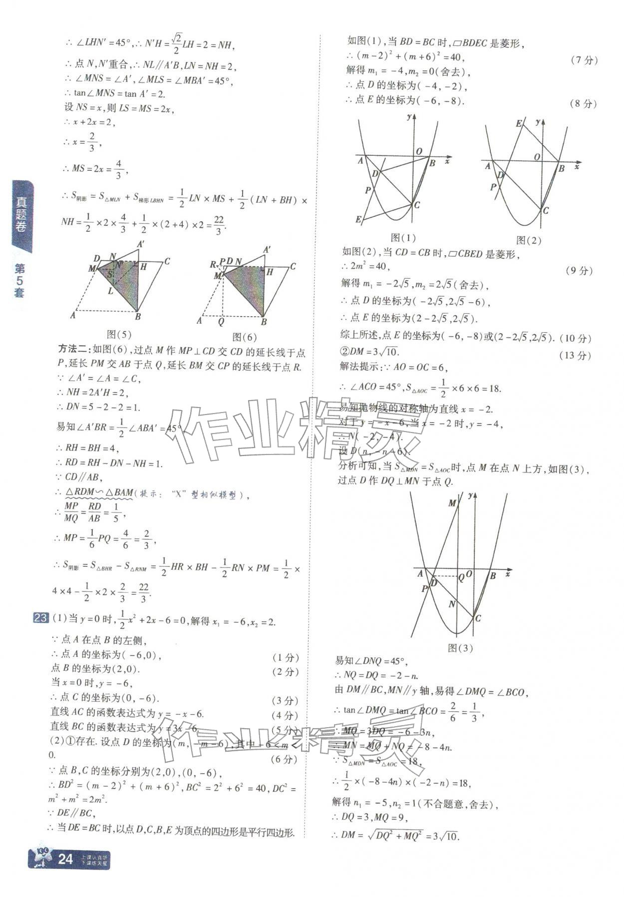 2026年金考卷中考45套汇编数学山西专版&nbsp;参考答案第24页