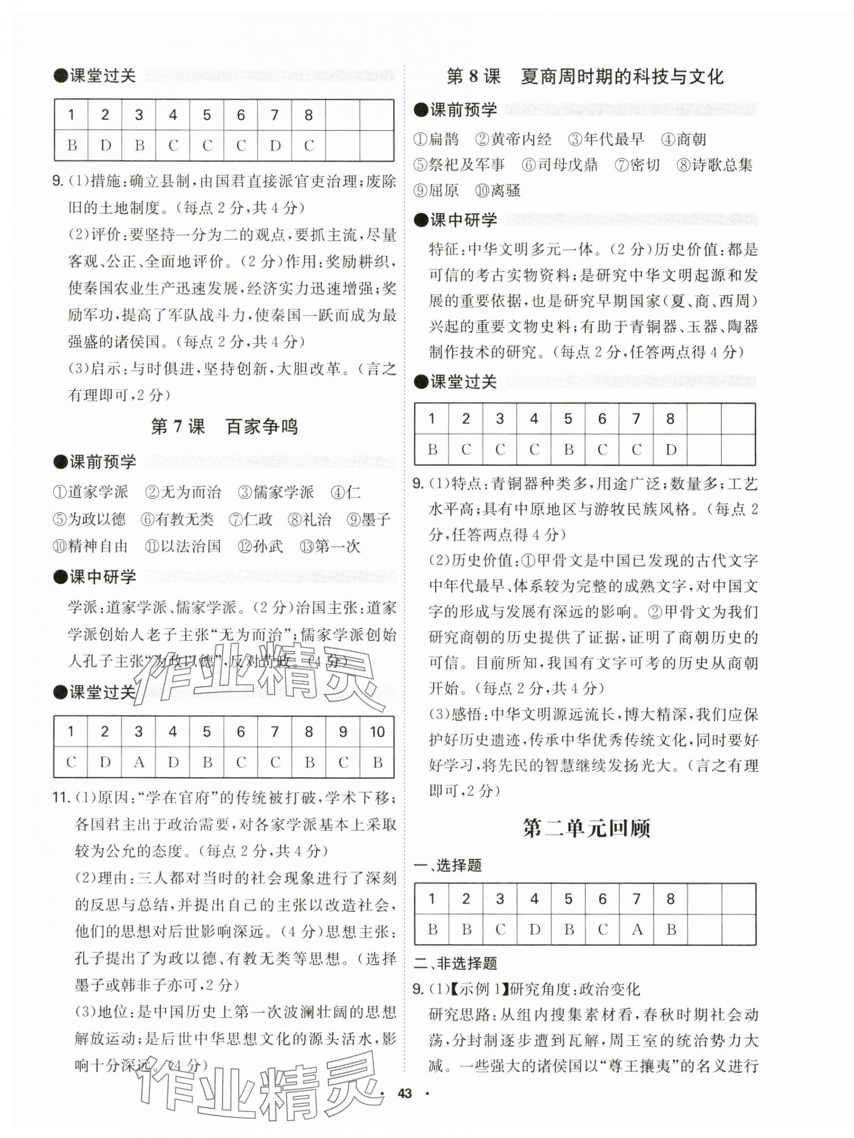 2024年學霸智慧課堂七年級歷史上冊人教版 第3頁