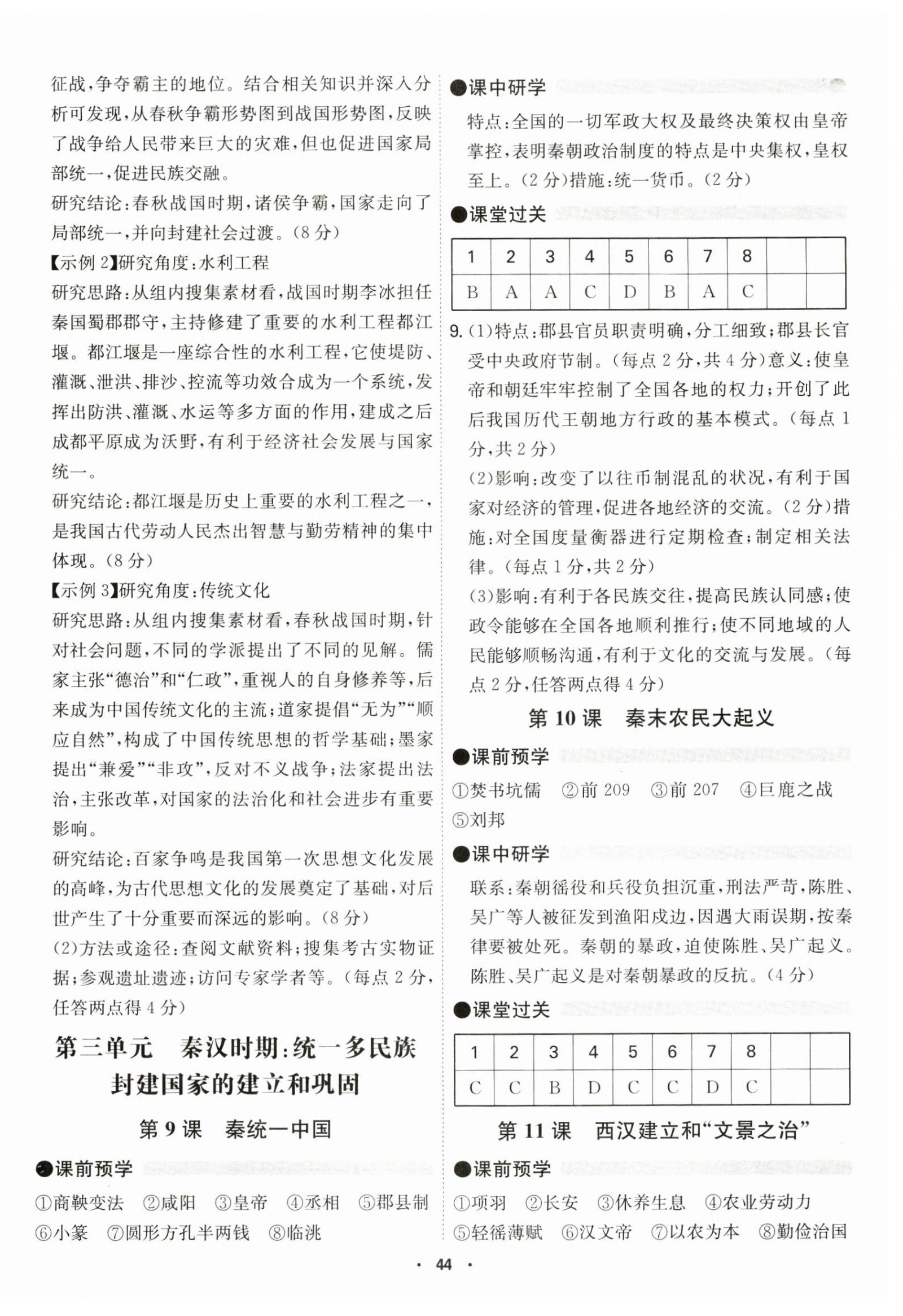 2024年學霸智慧課堂七年級歷史上冊人教版 第4頁