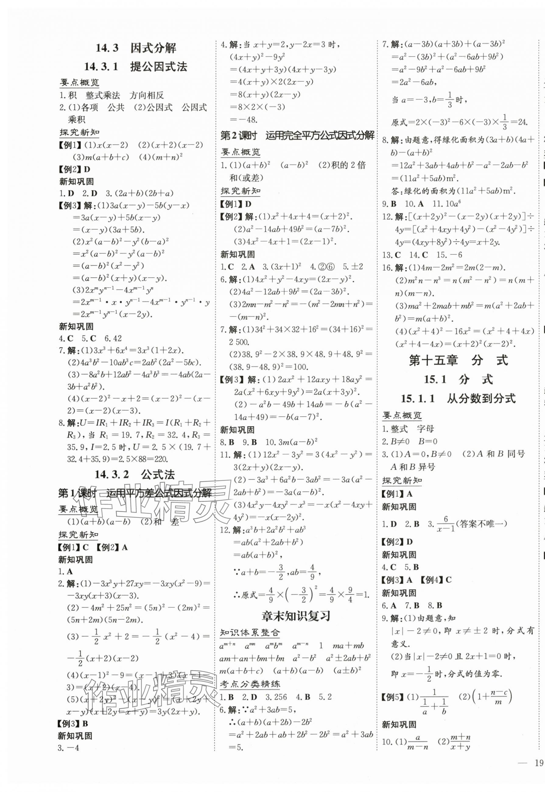 2024年初中同步学习导与练导学探究案八年级数学上册人教版 第9页