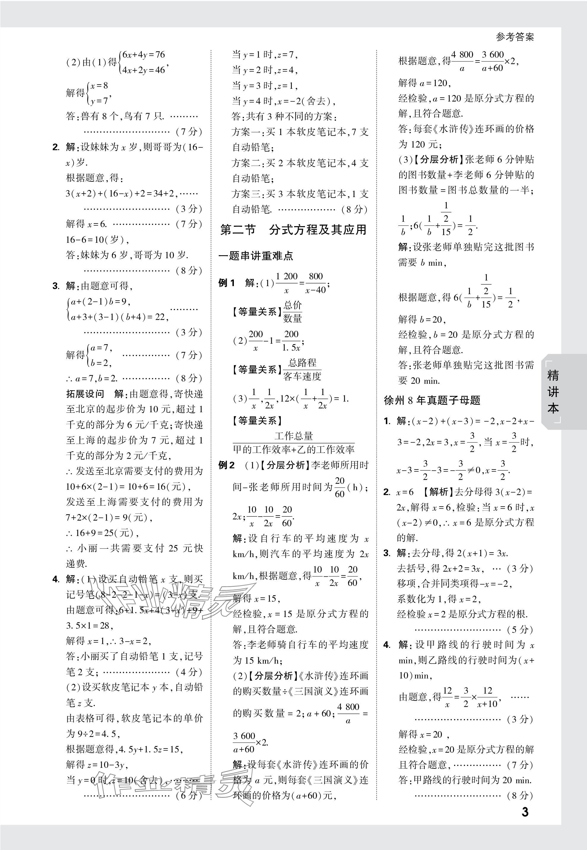 2024年萬唯中考試題研究數(shù)學(xué)徐州專版 參考答案第3頁