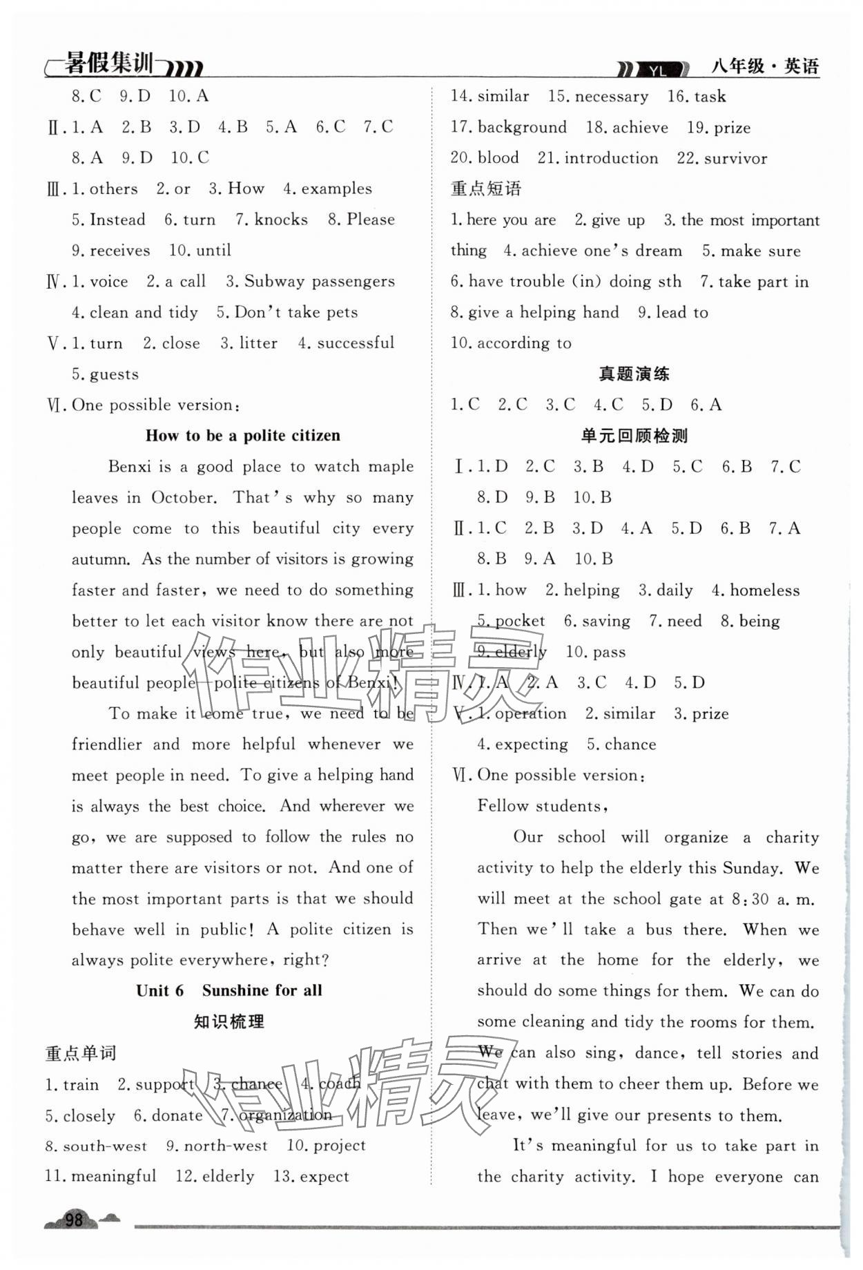 2024年暑假集训合肥工业大学出版社八年级英语全一册译林版 第4页