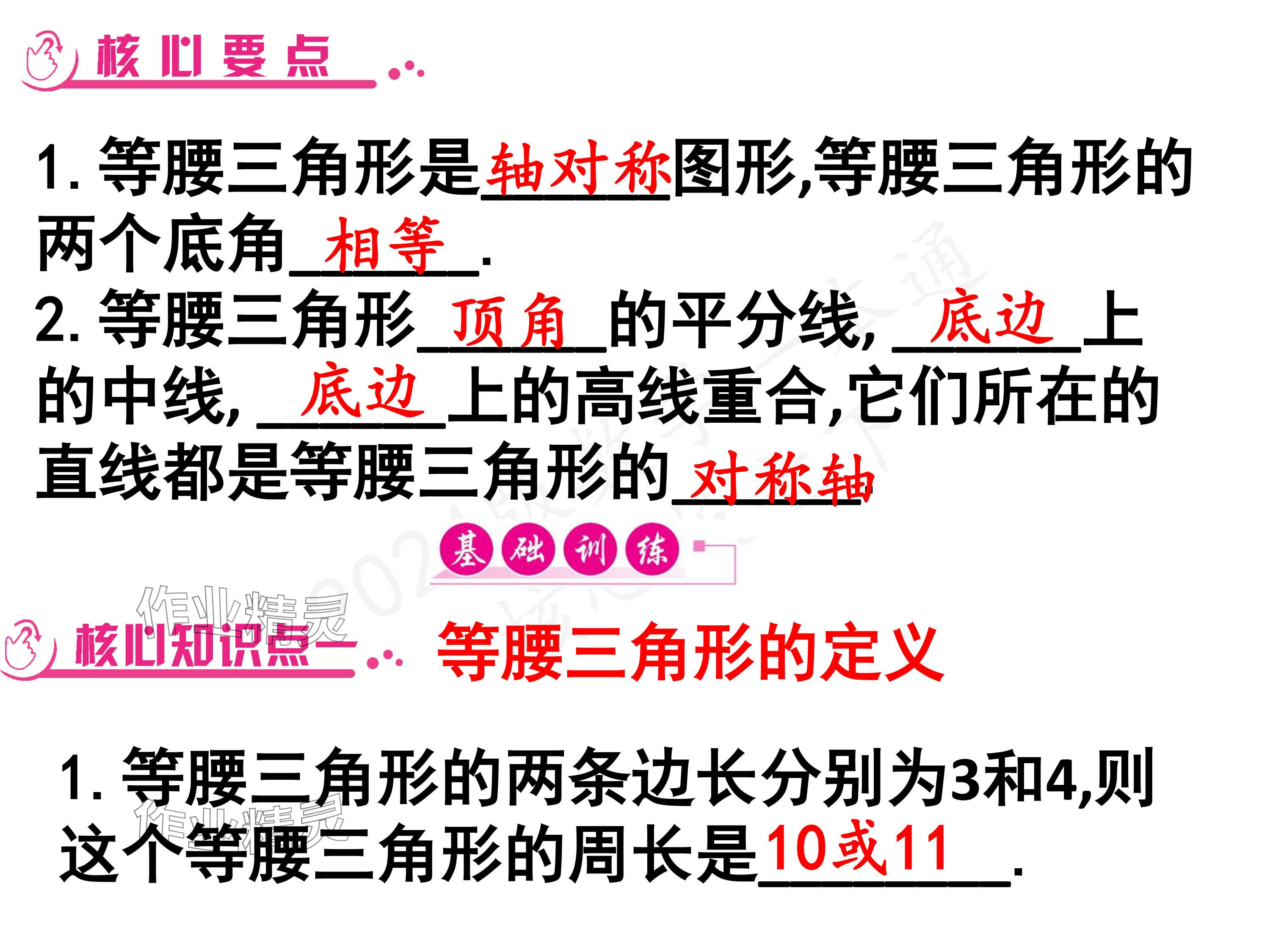 2024年一本通武漢出版社七年級數(shù)學(xué)下冊北師大版 參考答案第23頁