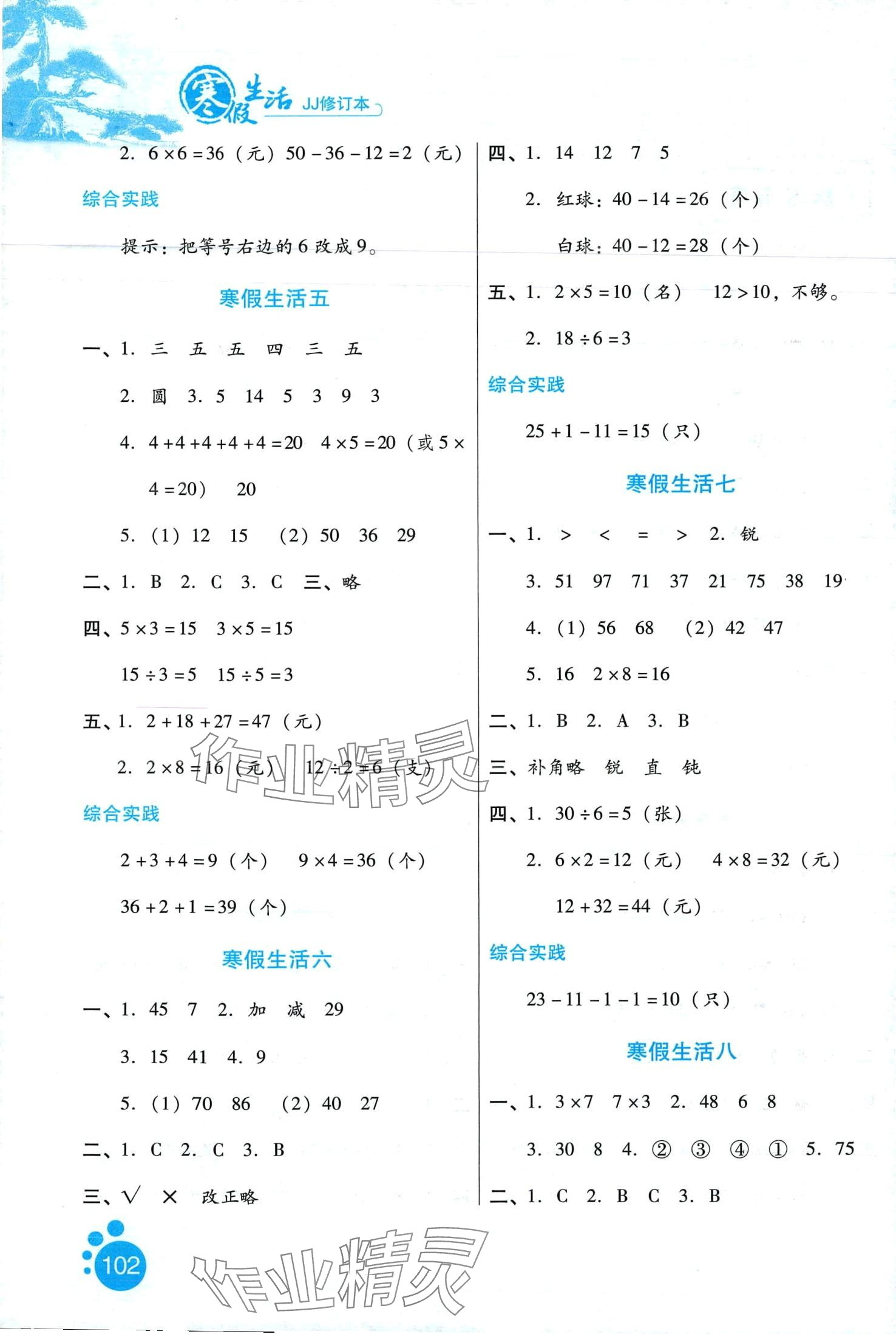 2024年寒假生活河北少年兒童出版社二年級(jí)數(shù)學(xué)冀教版 第2頁(yè)