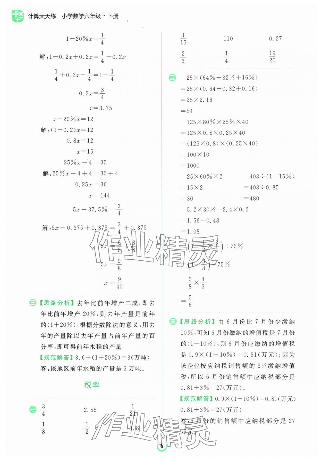 2025年金牛耳計算天天練六年級數學下冊人教版 第6頁