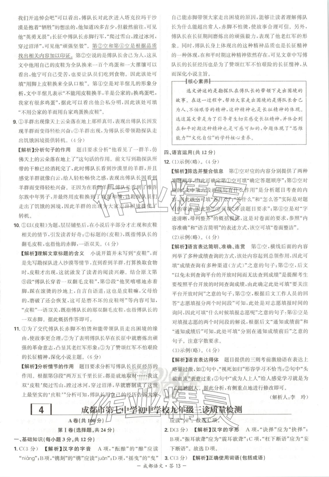 2026年天利38套中考試題精選語文成都專版 第13頁