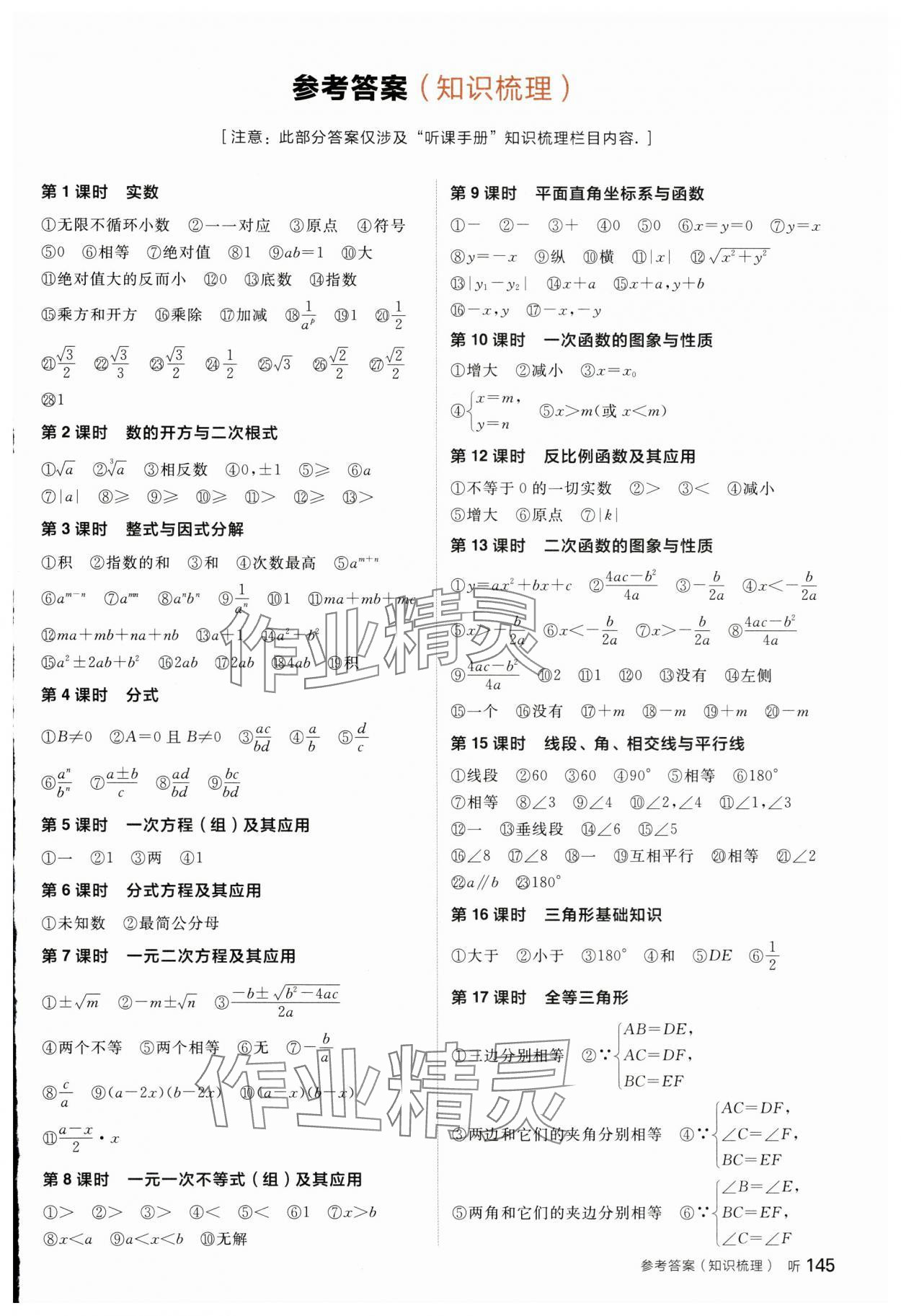 2025年全品中考复习方案数学听课手册福建专版 第1页