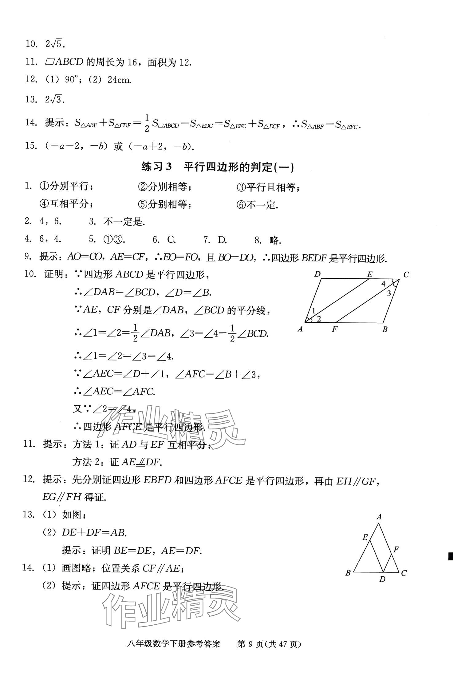 2024年學(xué)習(xí)探究診斷八年級(jí)數(shù)學(xué)下冊(cè)人教版 第9頁(yè)