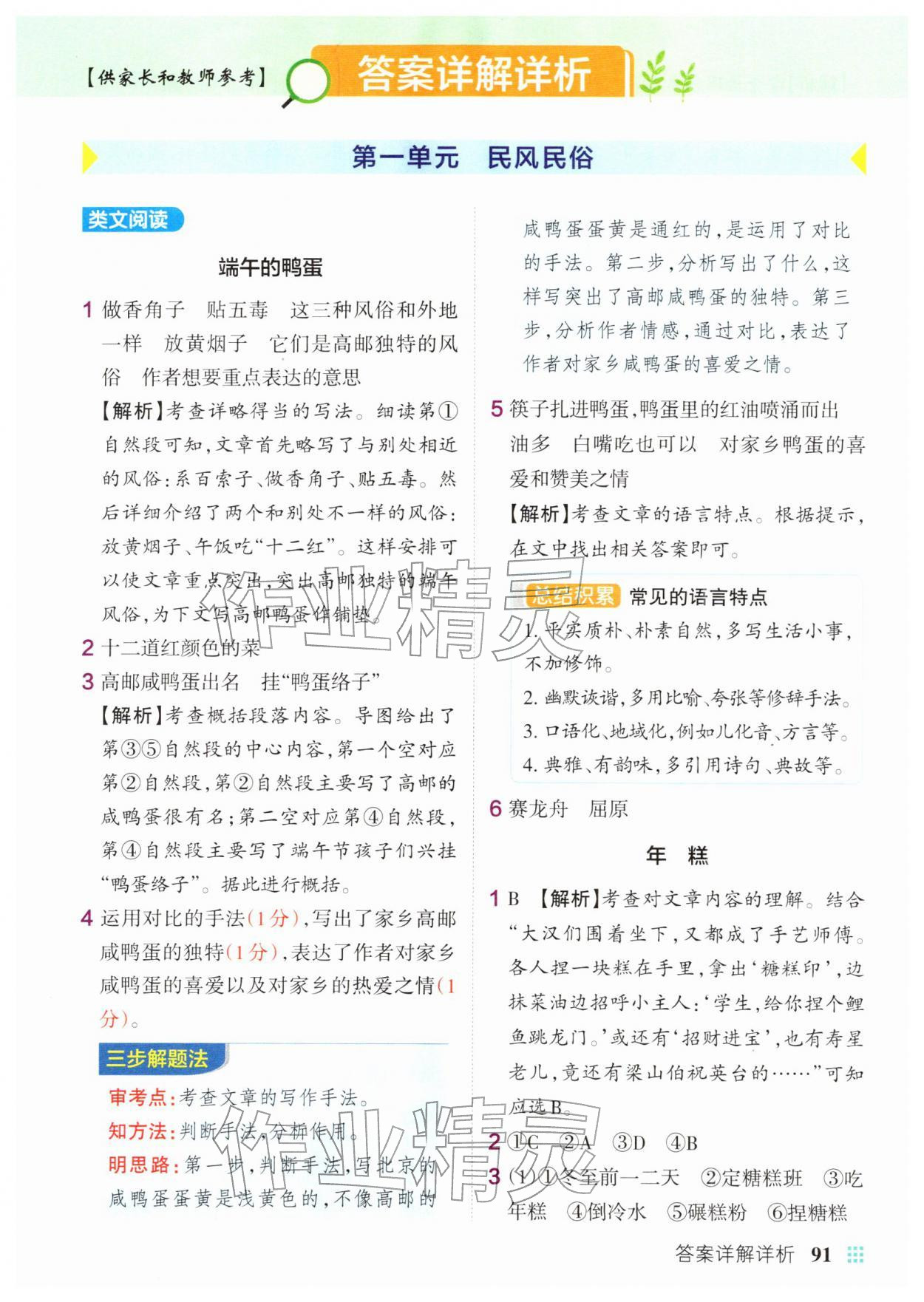 2026年绿卡小学同步阅读六年级语文下册人教版&nbsp;第3页