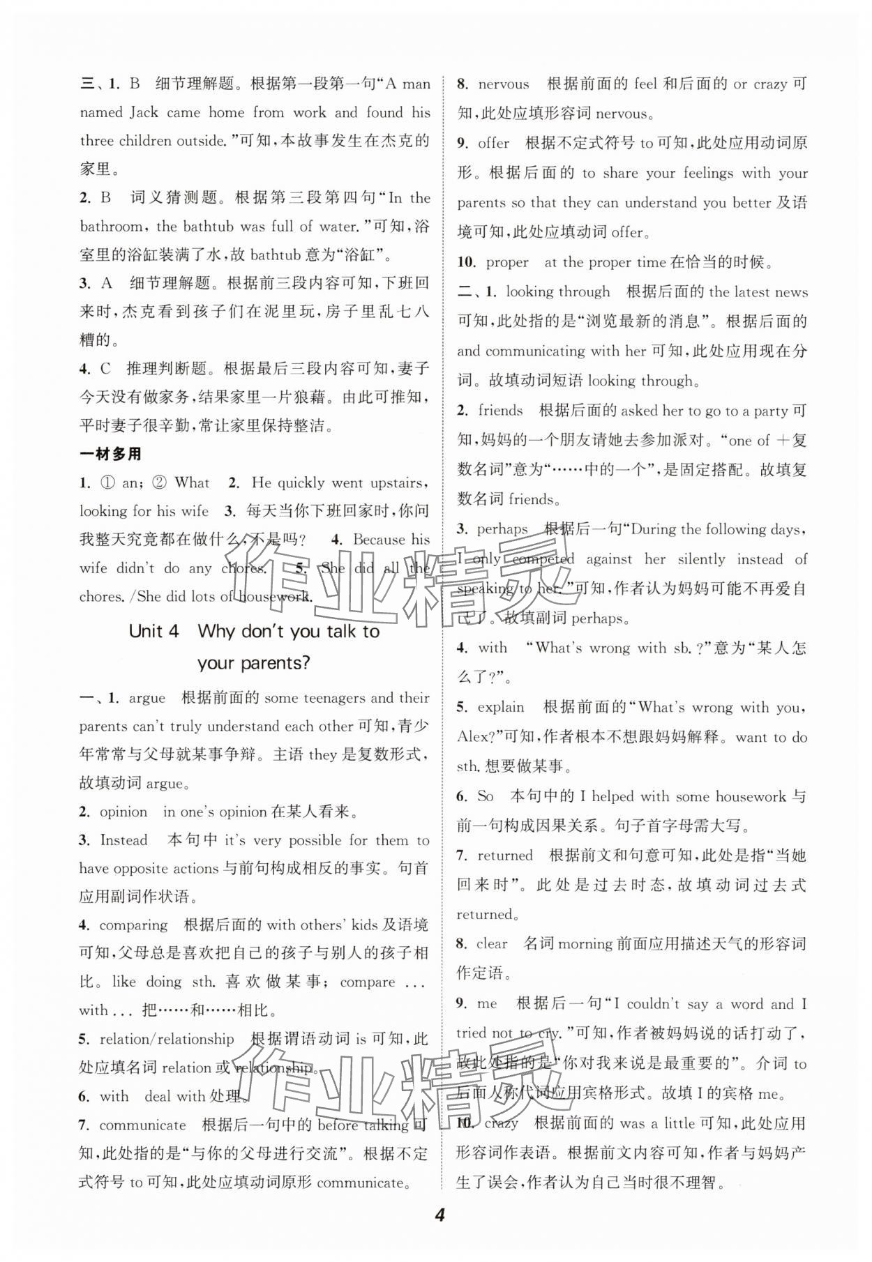 2025年暑期升級訓練八年級英語人教版延邊大學出版社 第4頁