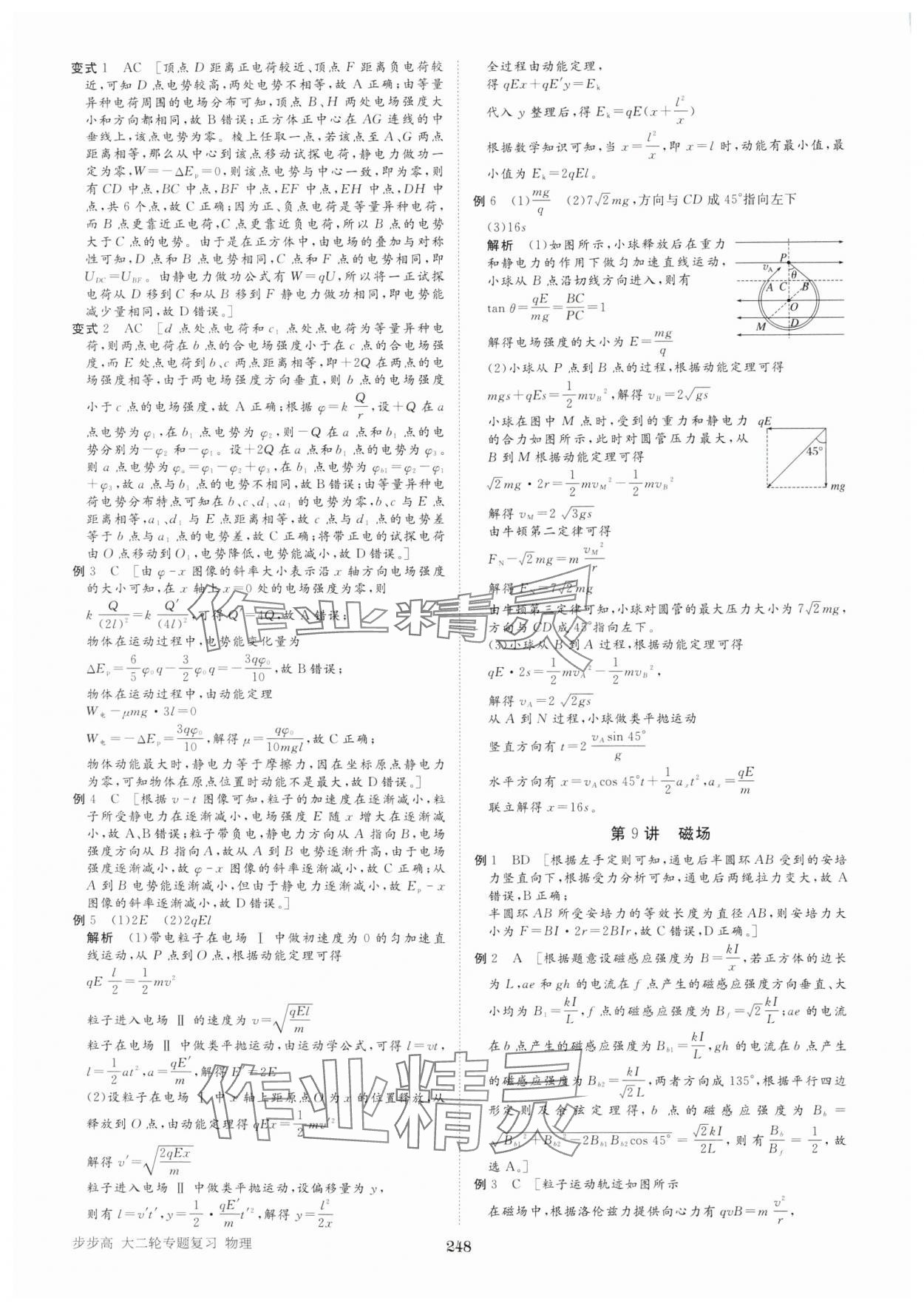 2025年步步高大二輪專題復(fù)習(xí)高中物理通用版 參考答案第9頁