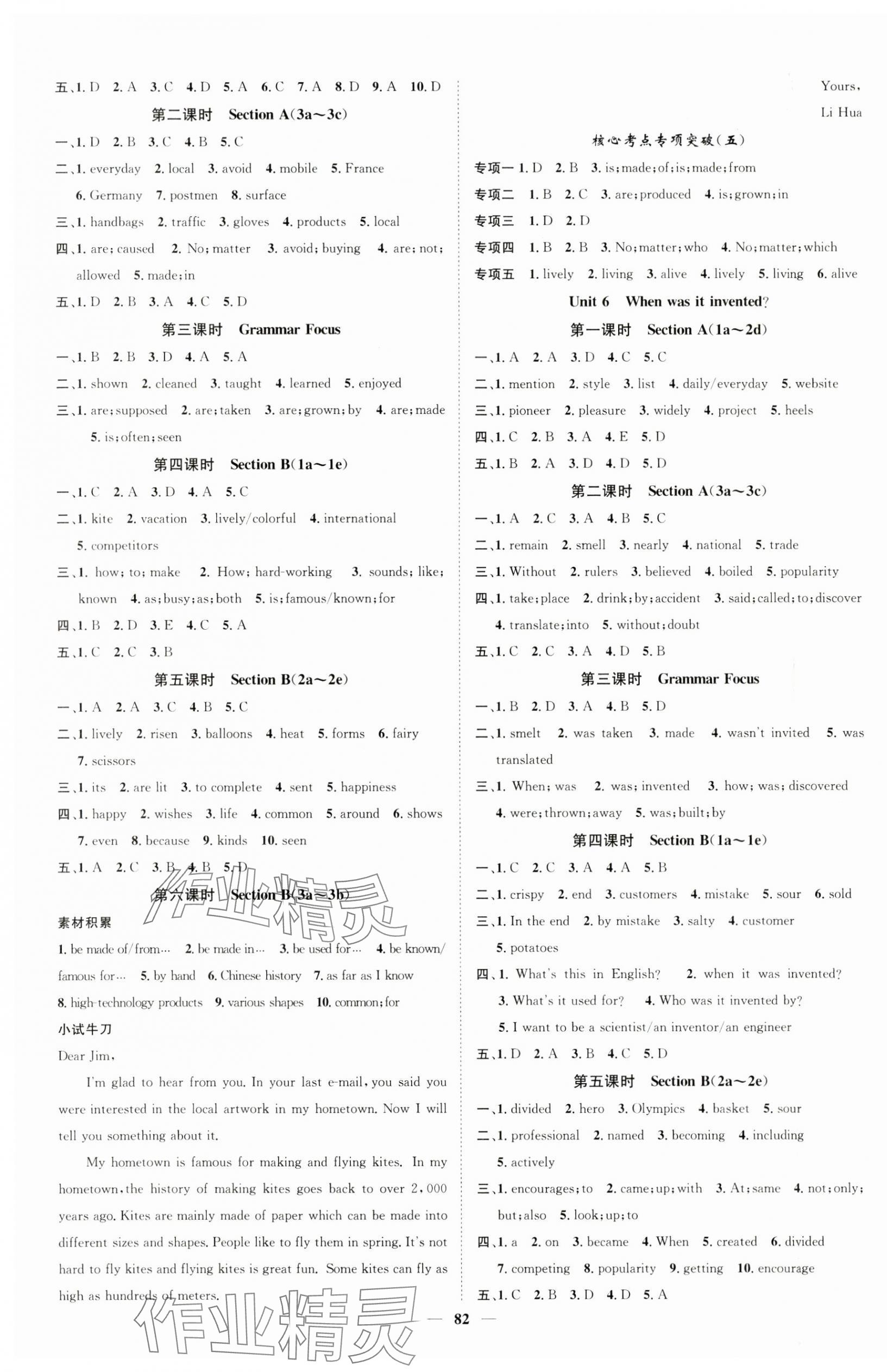 2024年智慧学堂九年级英语上册人教版 第4页