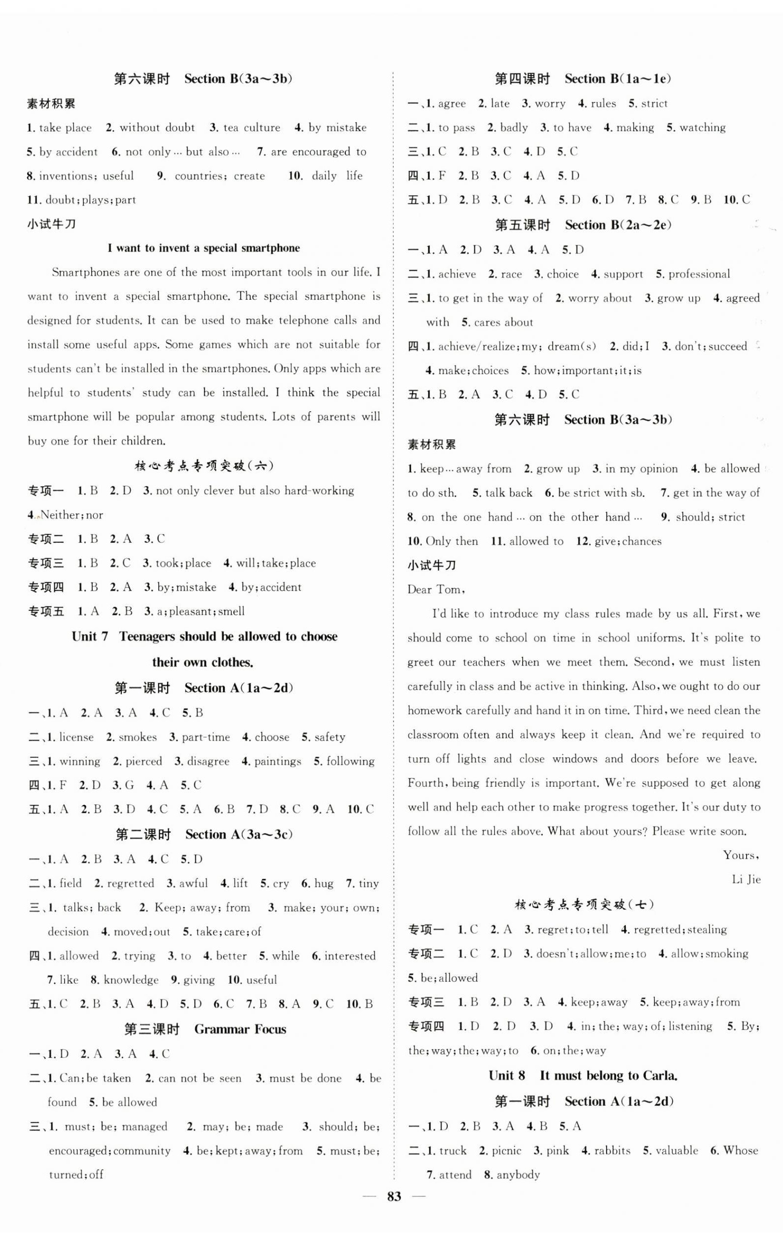 2024年智慧学堂九年级英语上册人教版 第5页