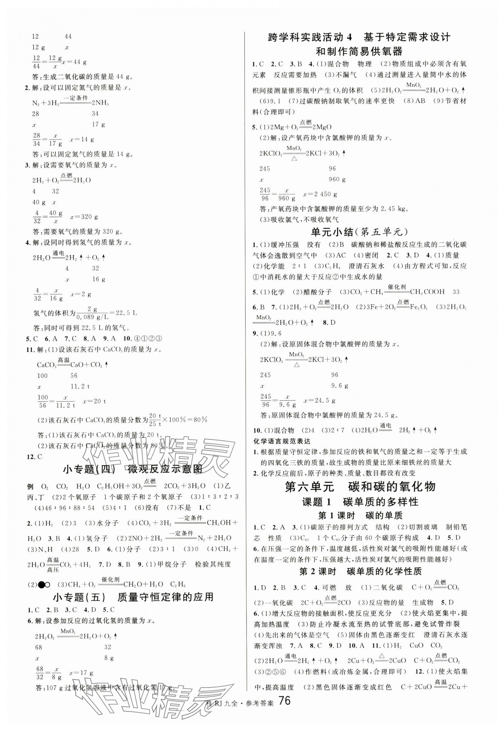 2024年名校課堂九年級化學全一冊人教版廣西專版 第4頁